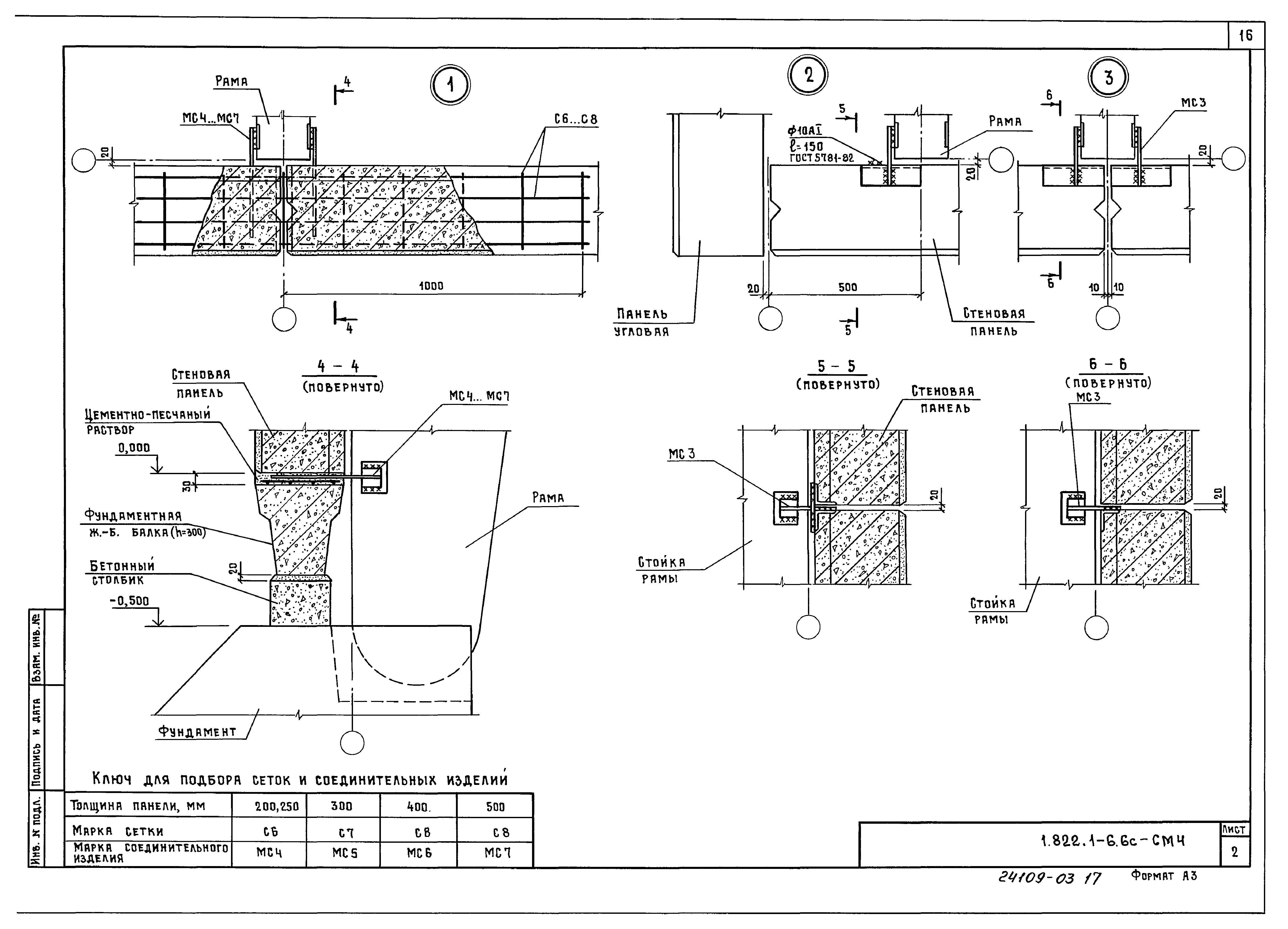 Серия 1.822.1-6