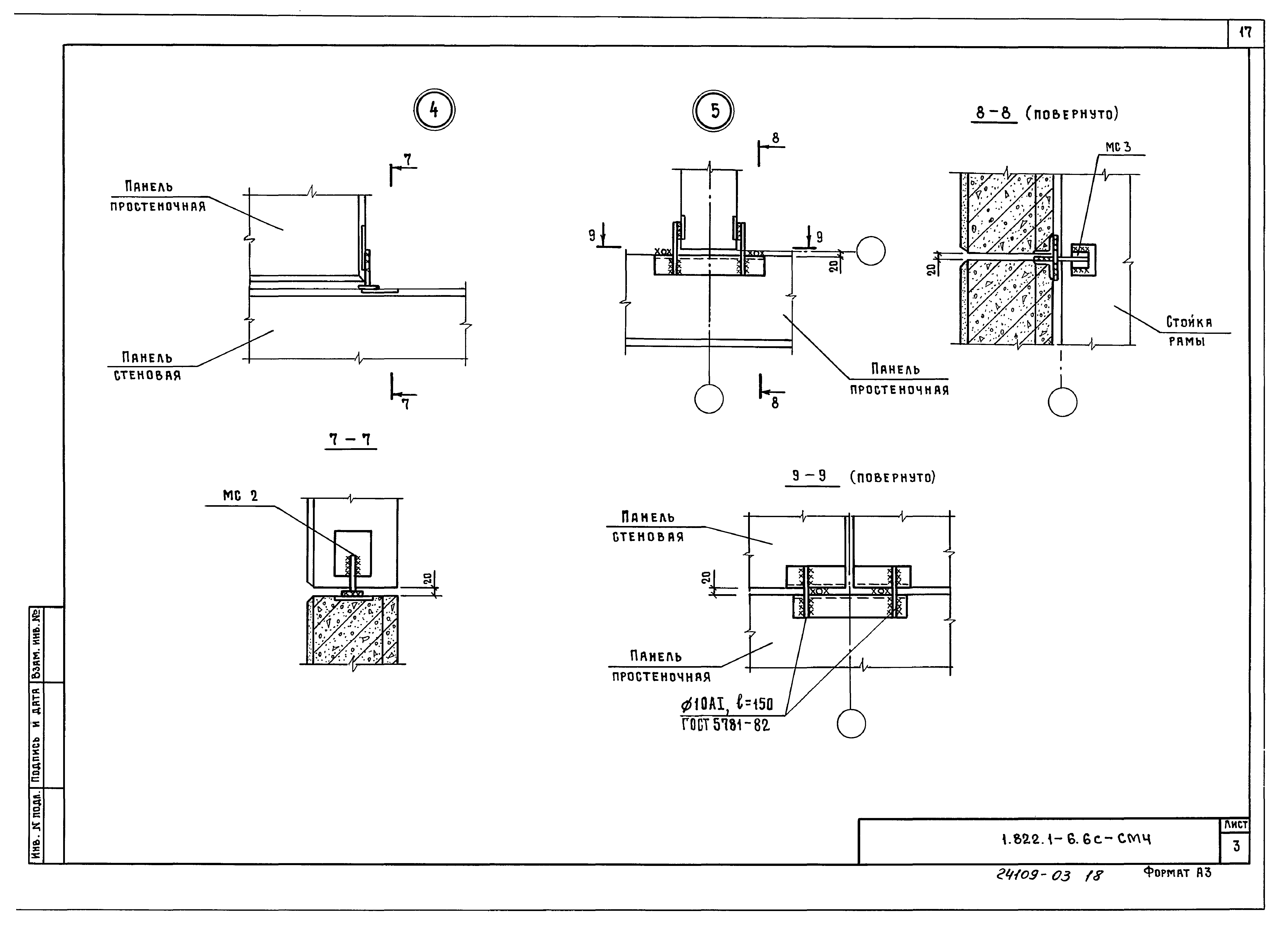 Серия 1.822.1-6