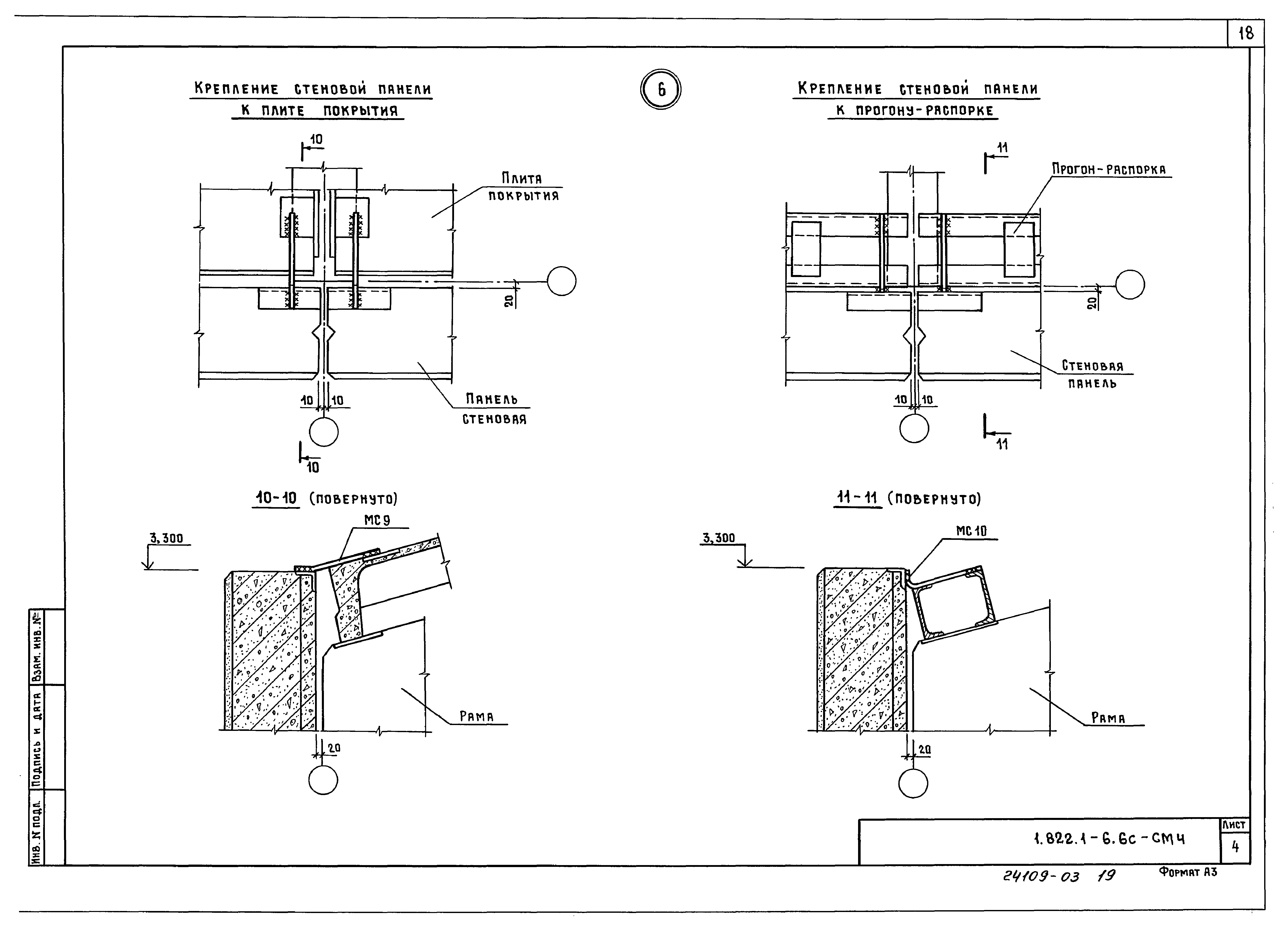 Серия 1.822.1-6