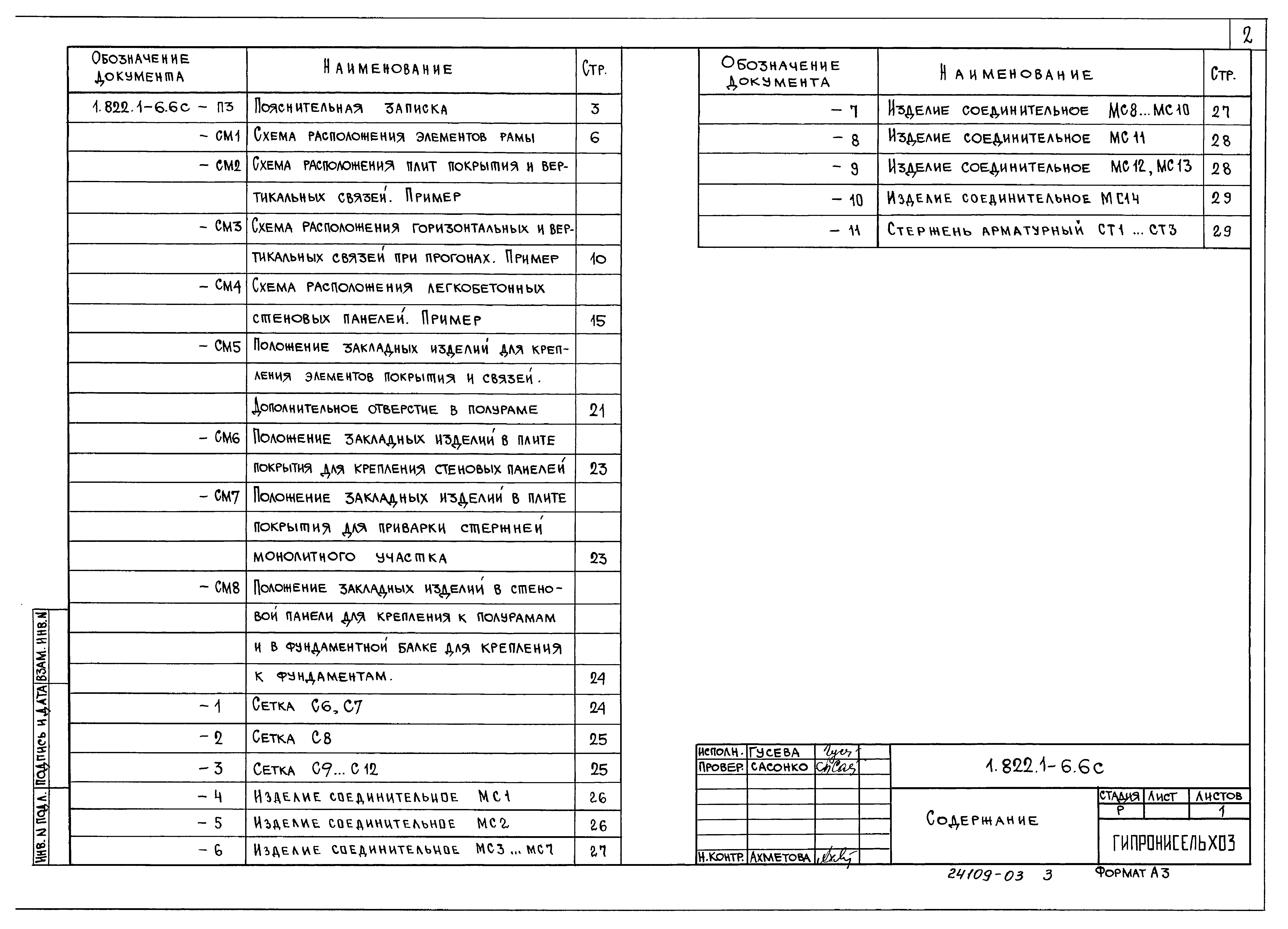 Серия 1.822.1-6