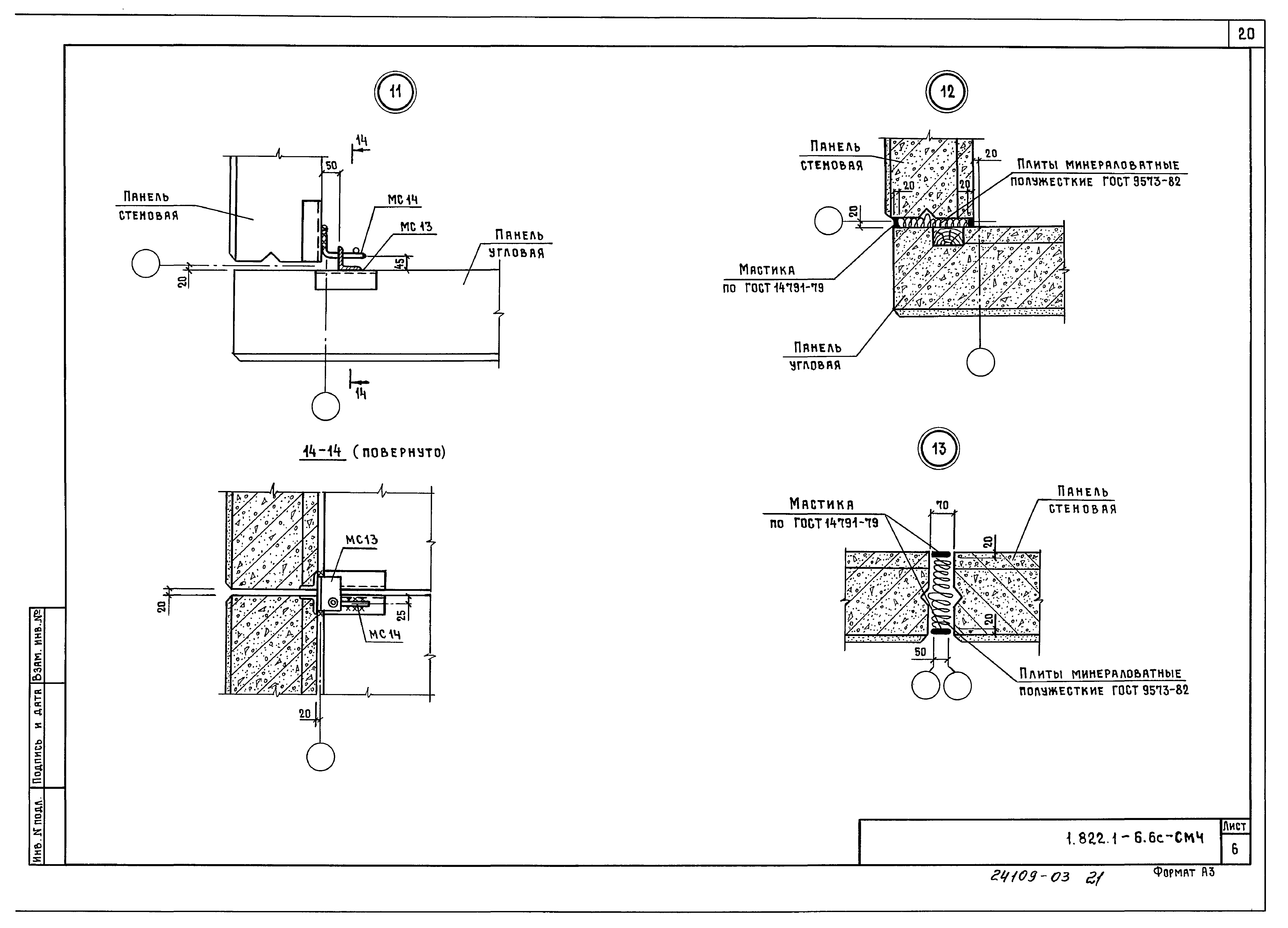 Серия 1.822.1-6