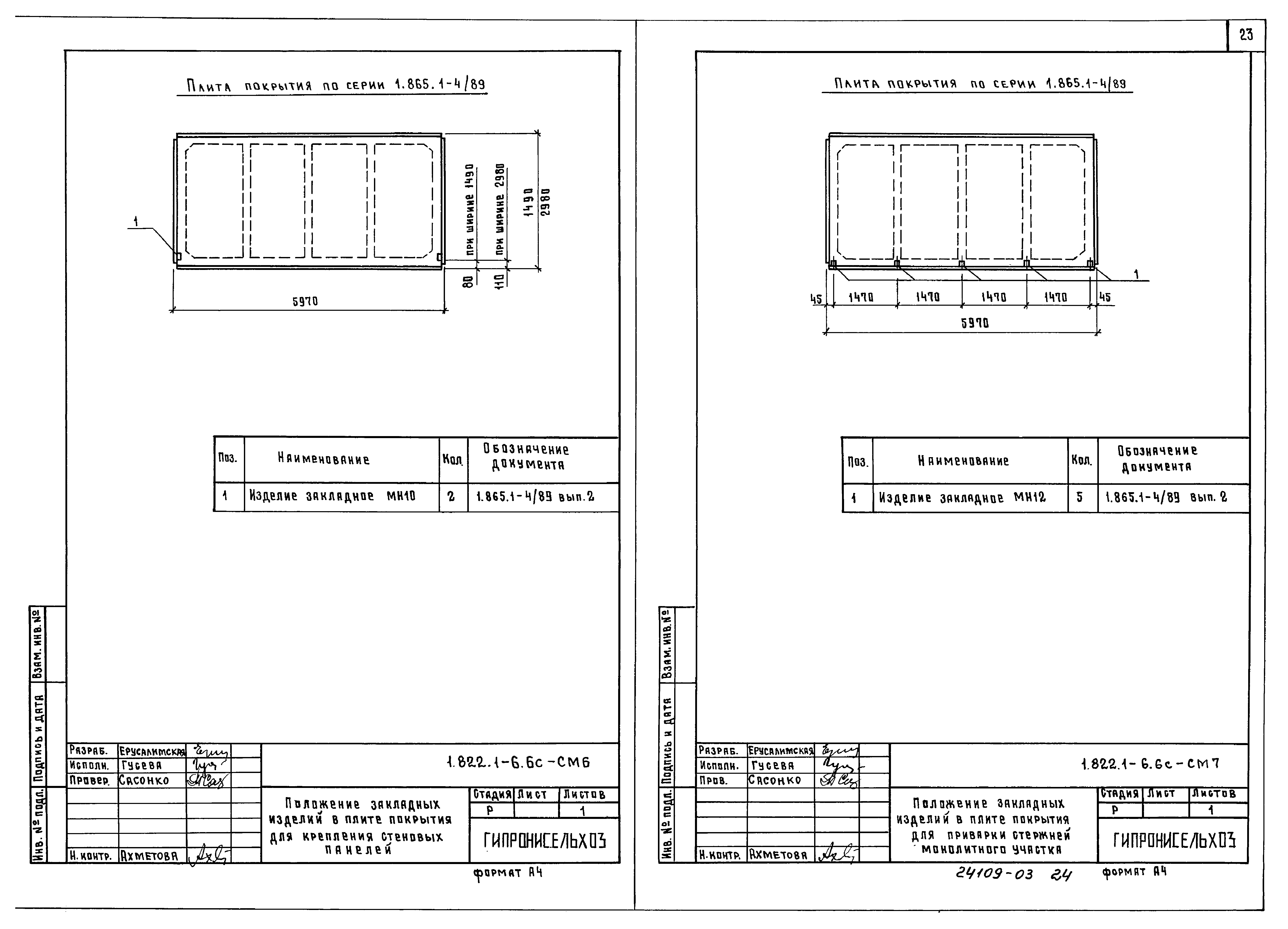 Серия 1.822.1-6