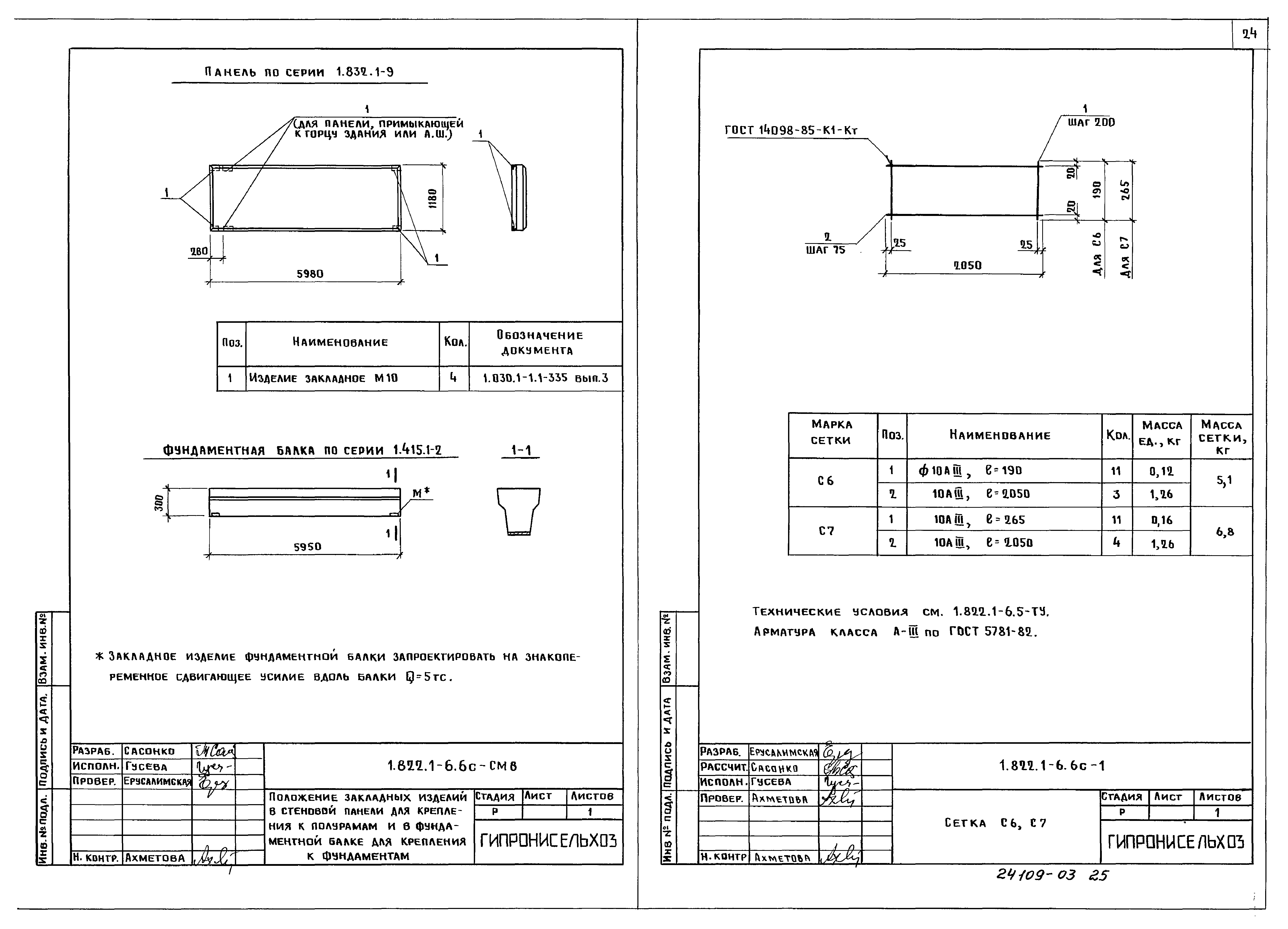 Серия 1.822.1-6