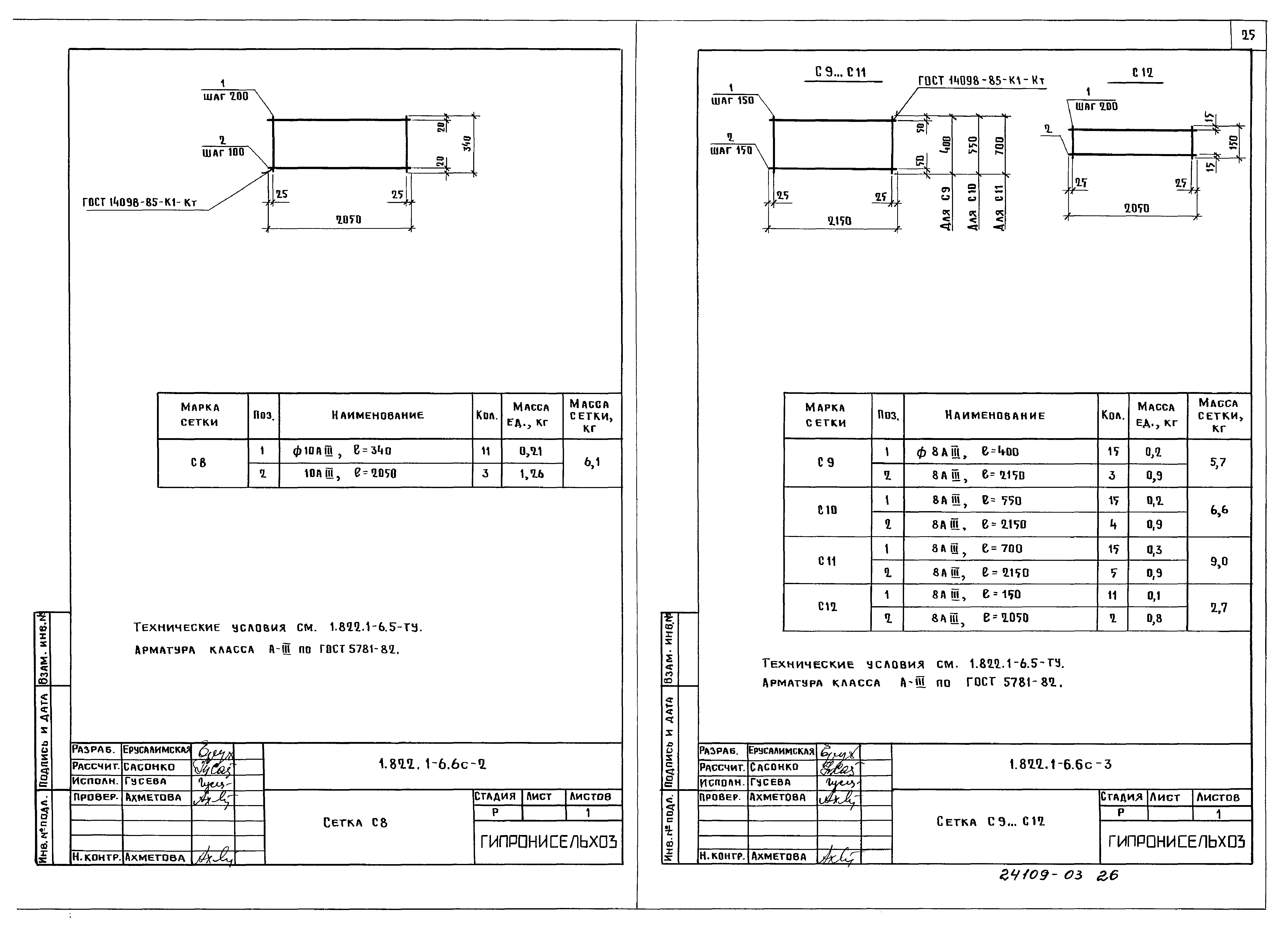 Серия 1.822.1-6