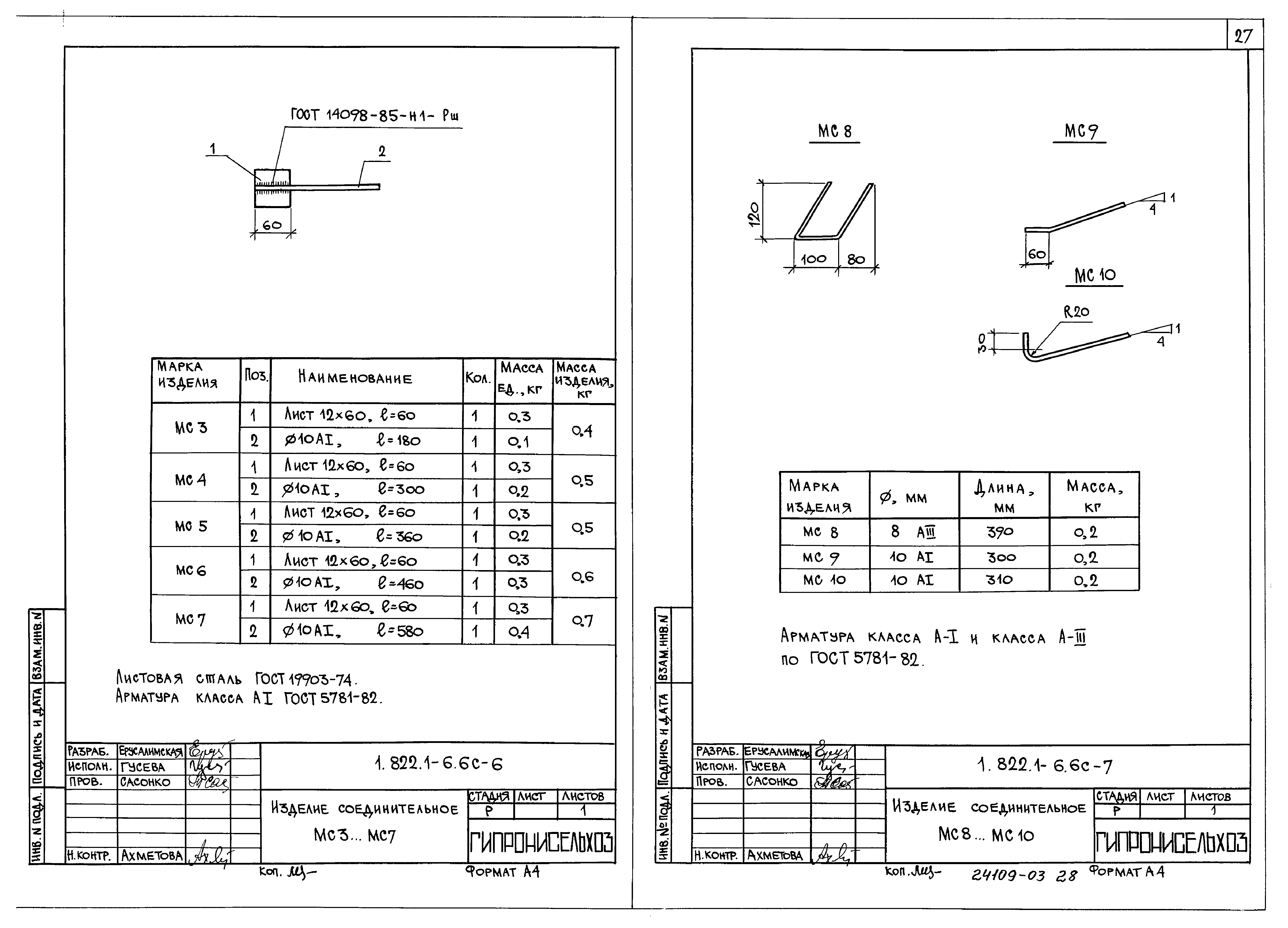 Серия 1.822.1-6