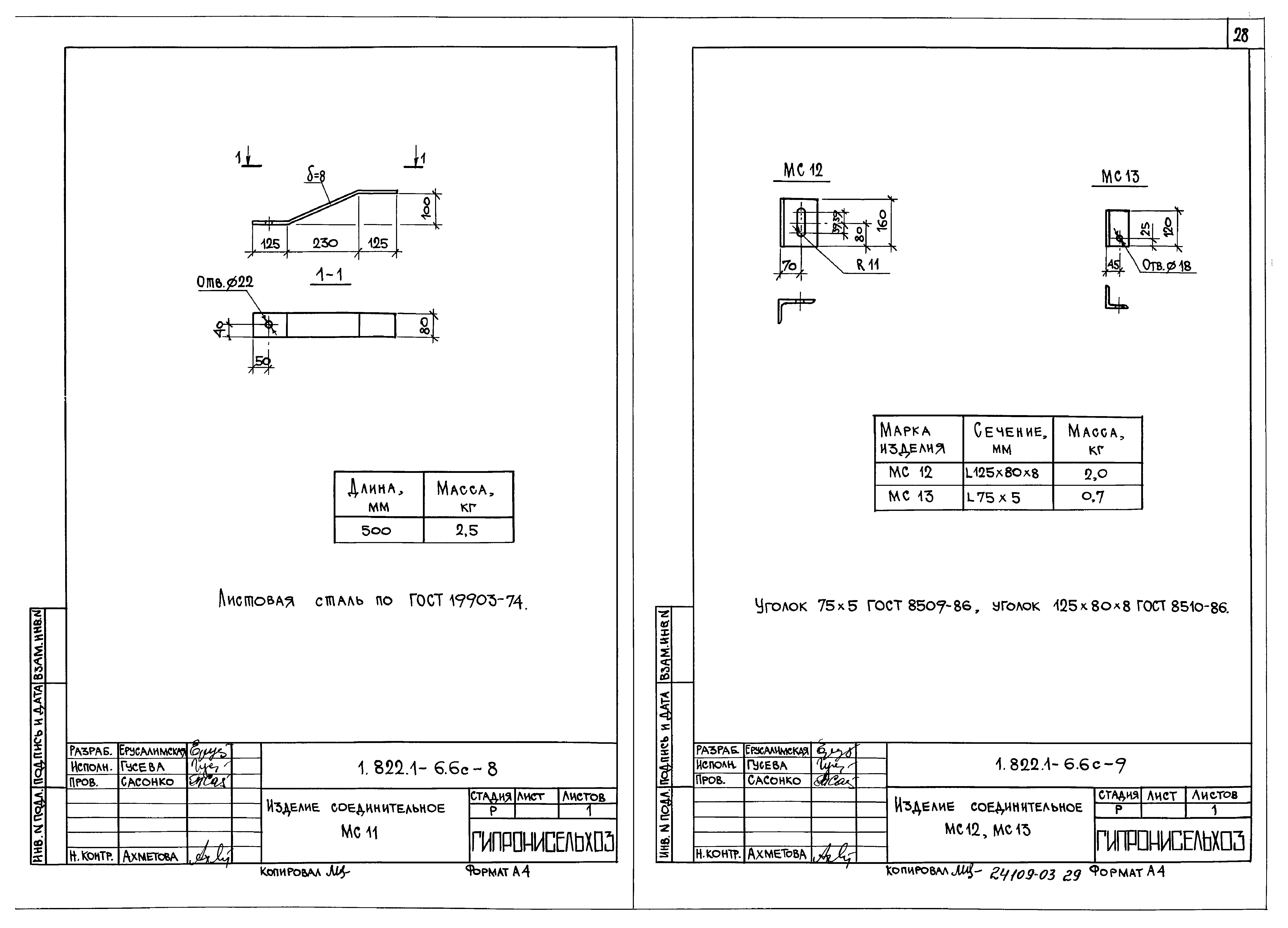 Серия 1.822.1-6