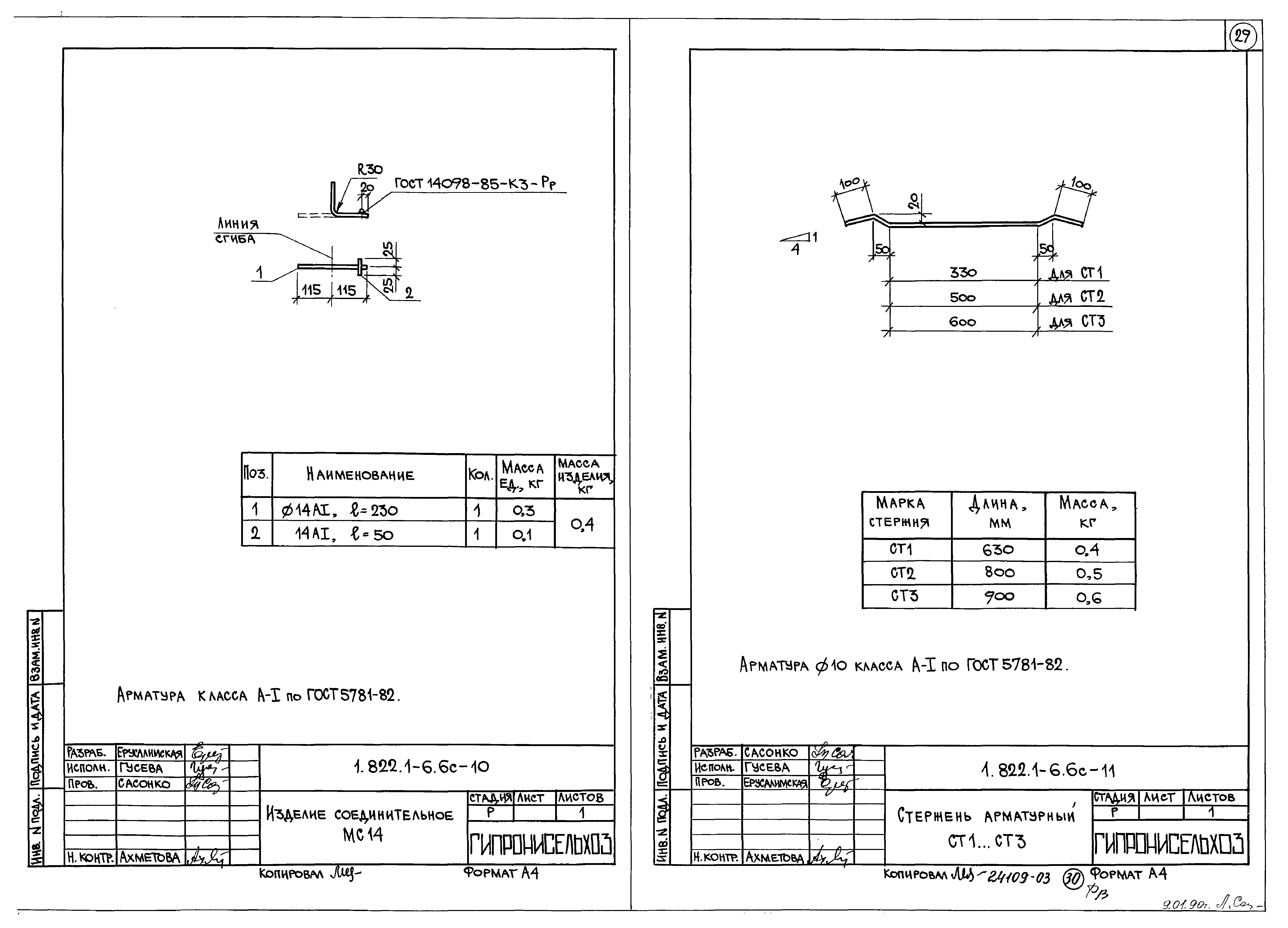 Серия 1.822.1-6