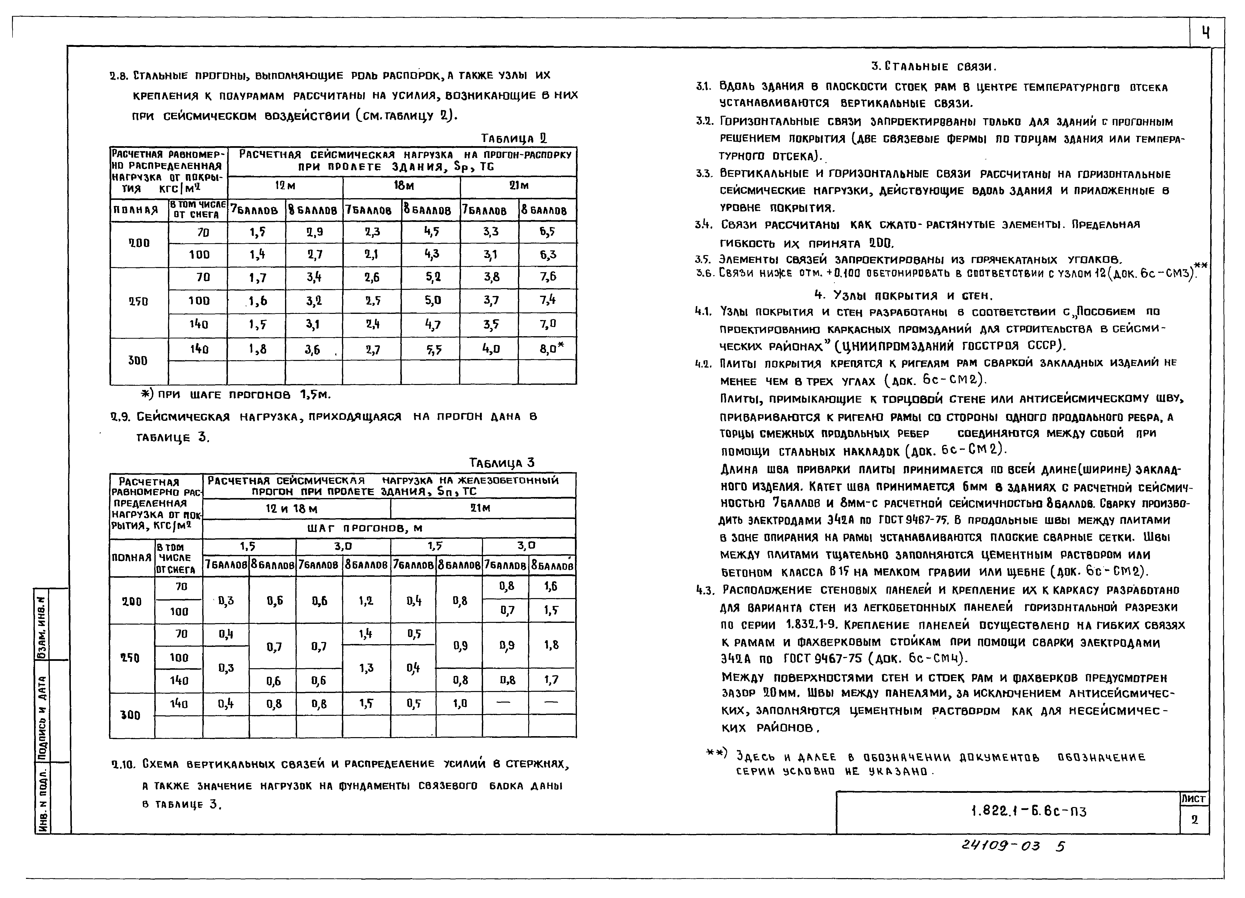 Серия 1.822.1-6