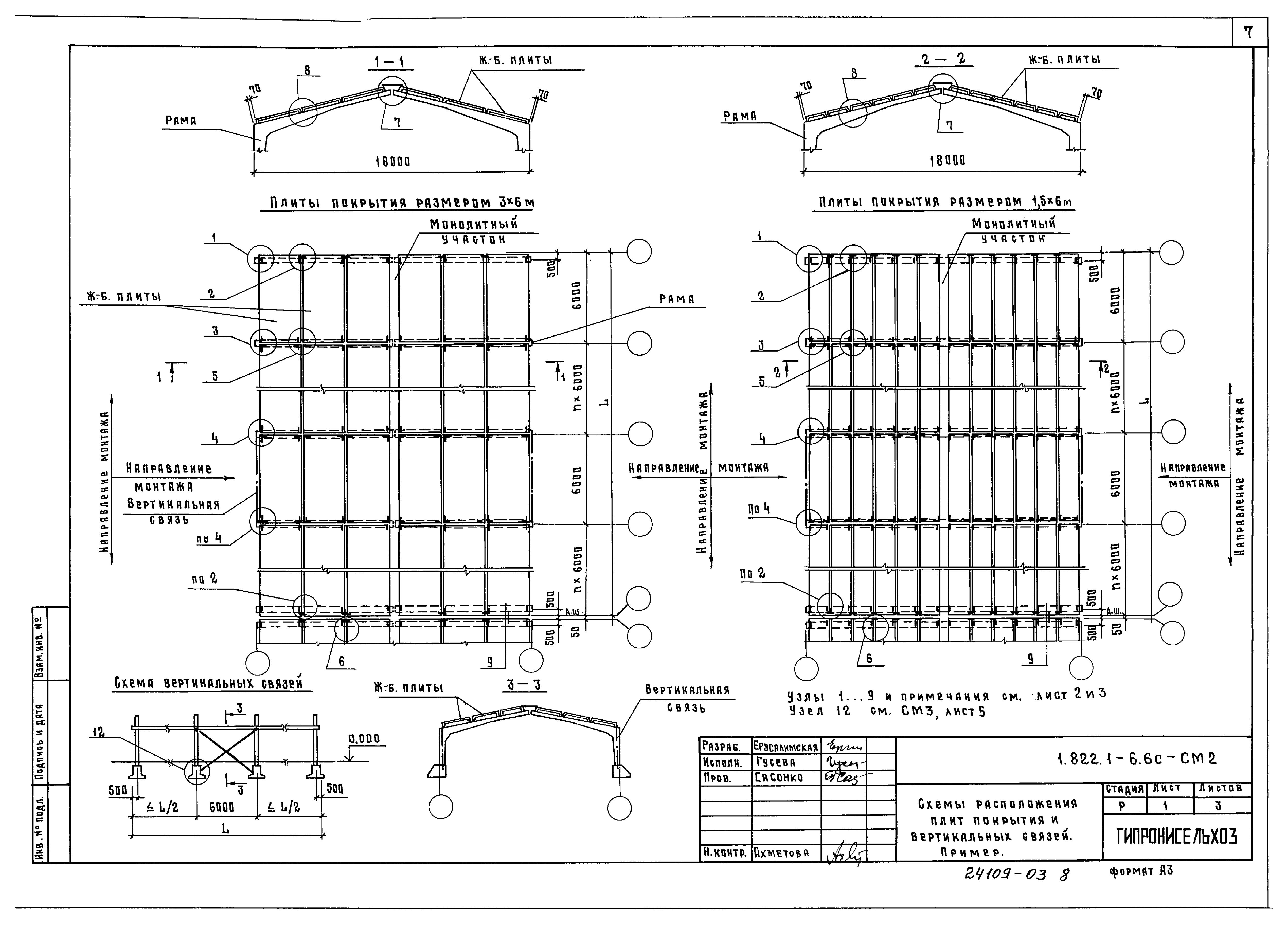 Серия 1.822.1-6