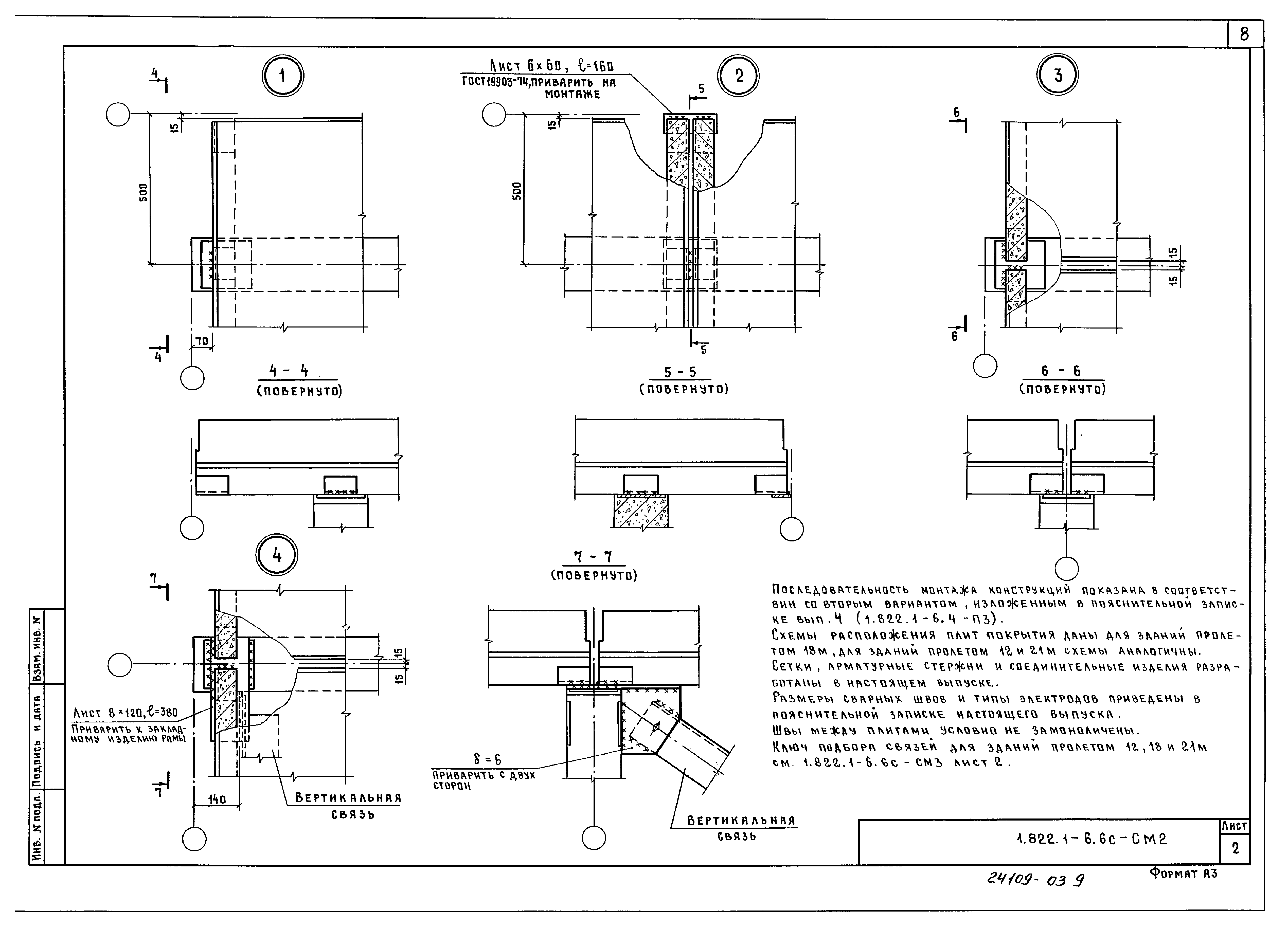 Серия 1.822.1-6