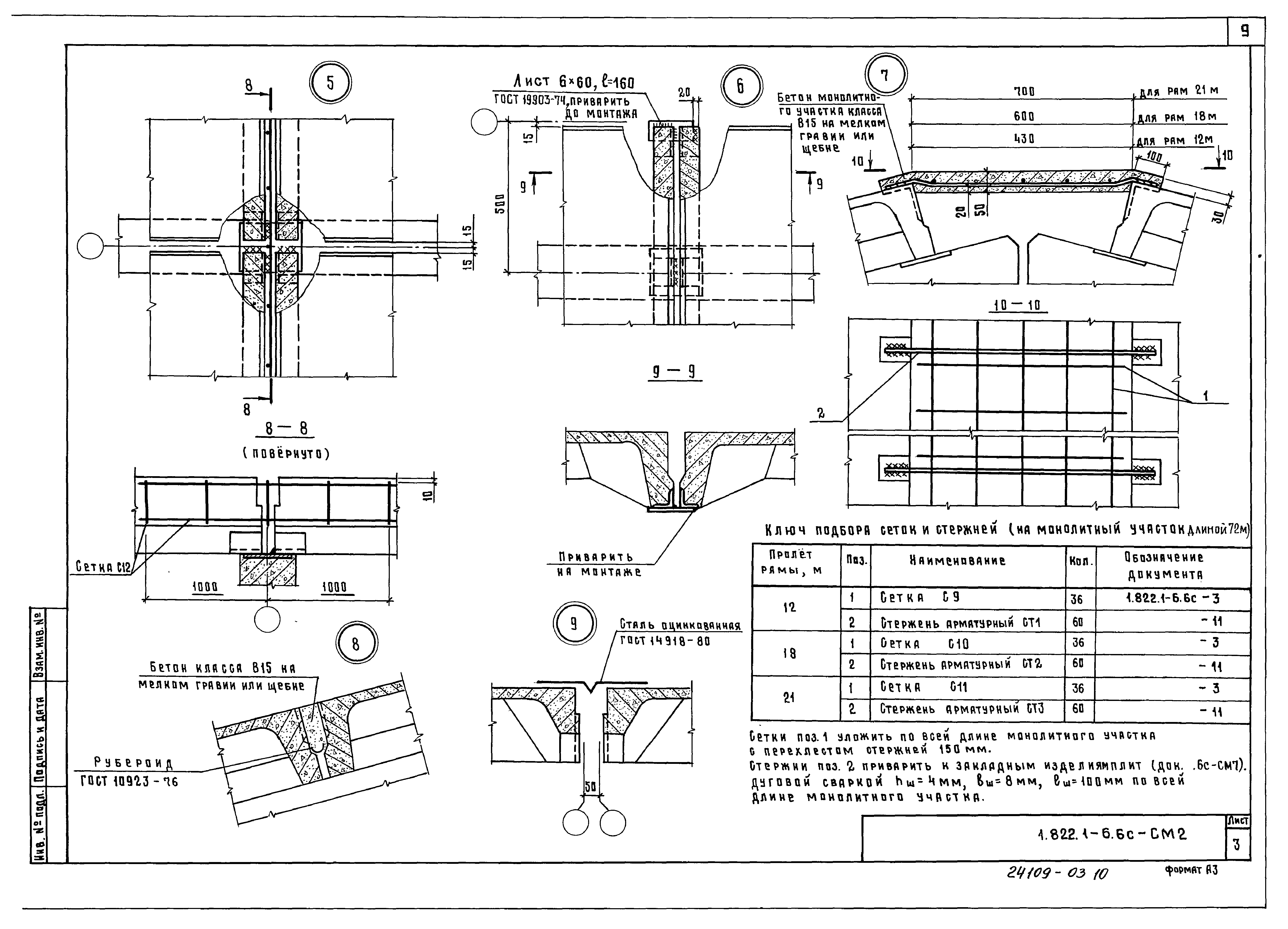 Серия 1.822.1-6