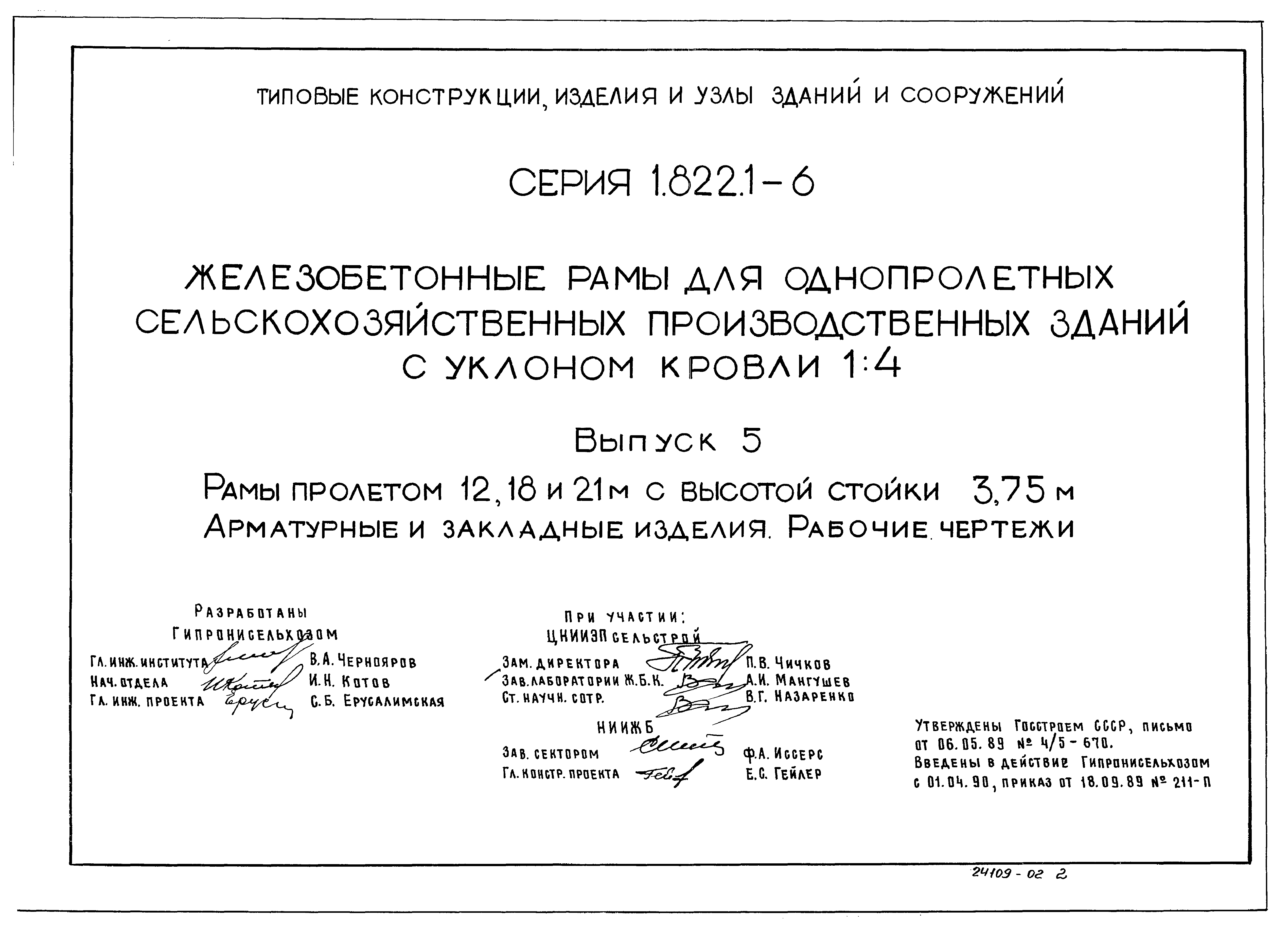 Серия 1.822.1-6