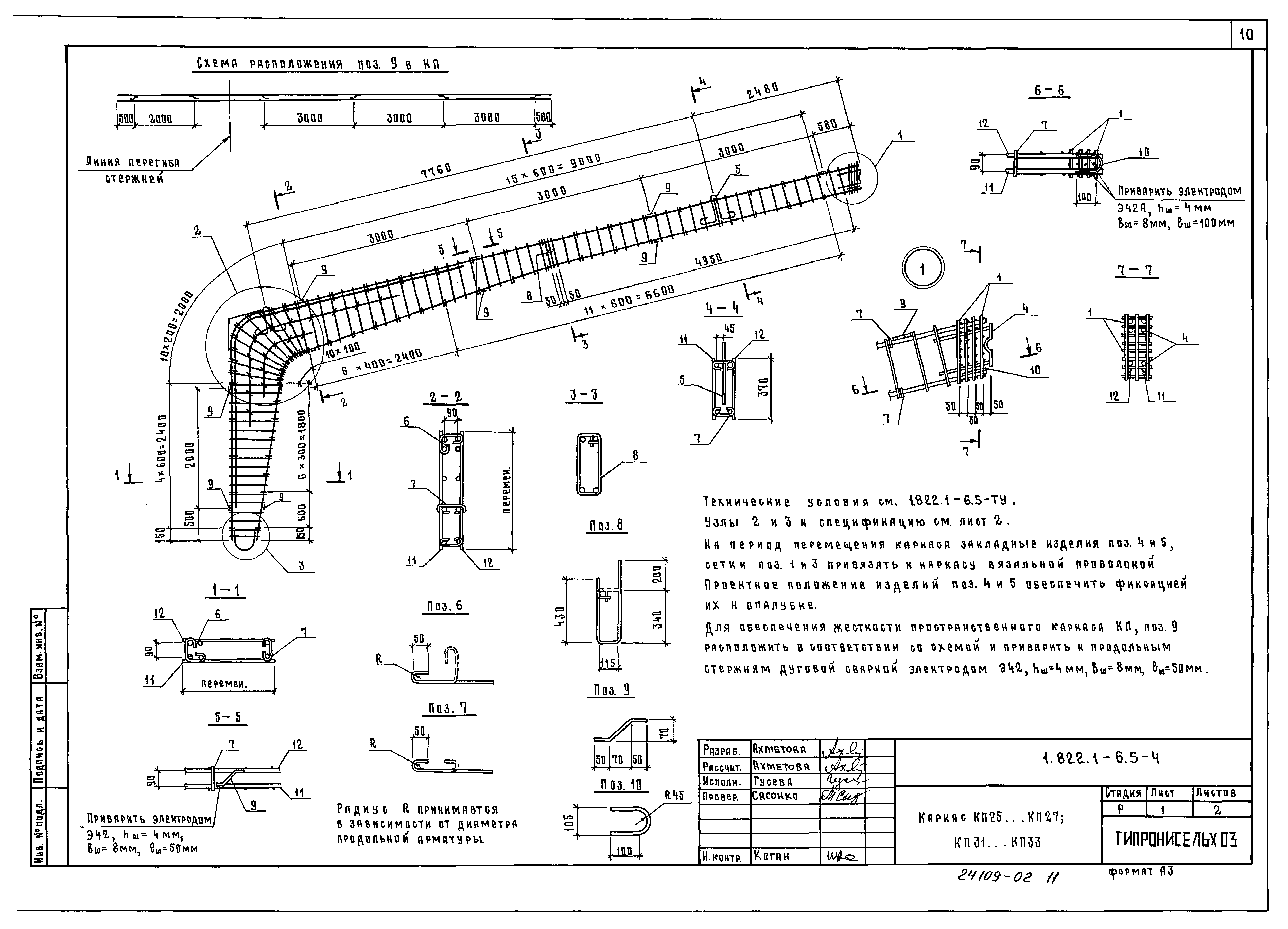 Серия 1.822.1-6