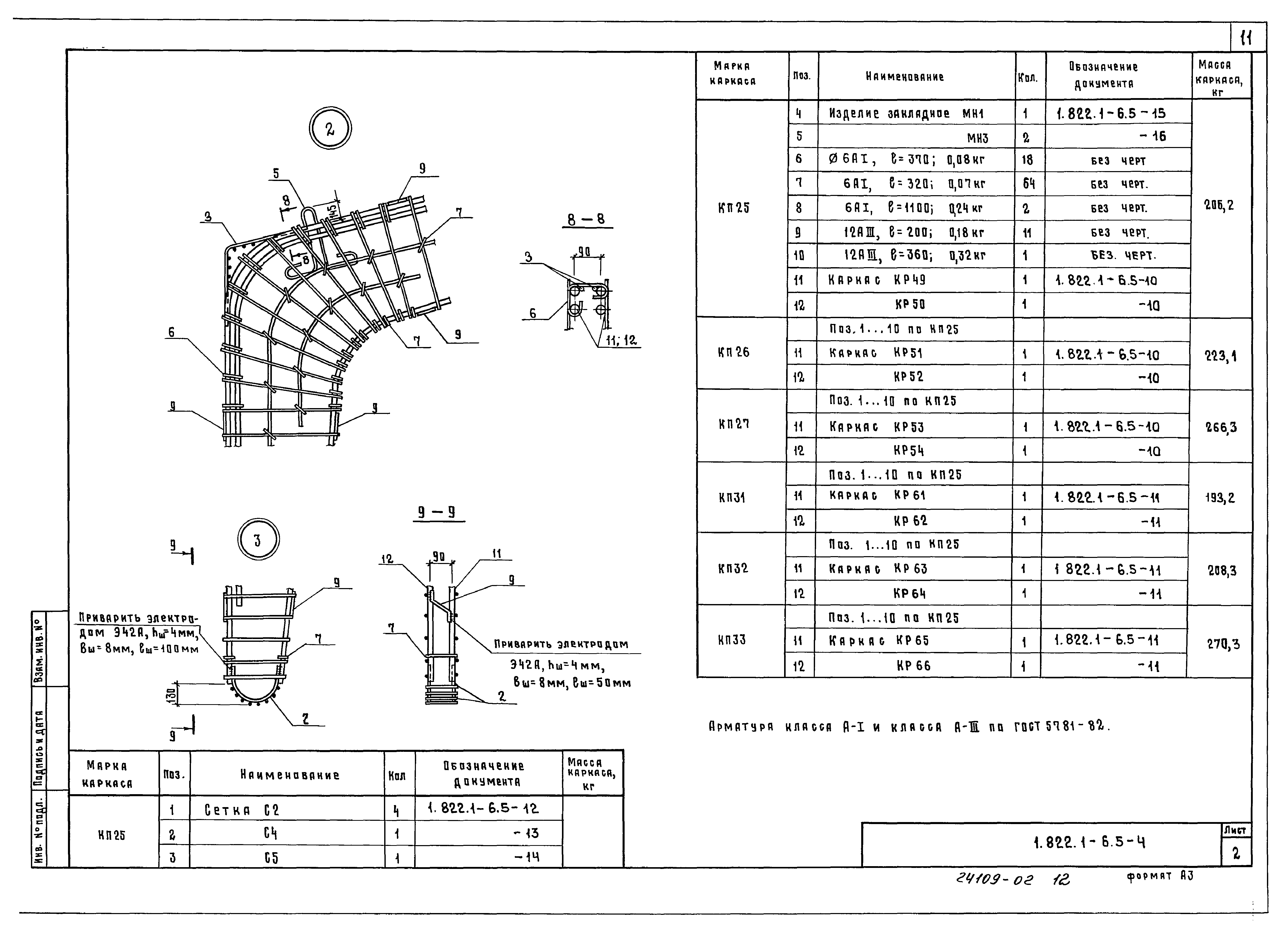 Серия 1.822.1-6