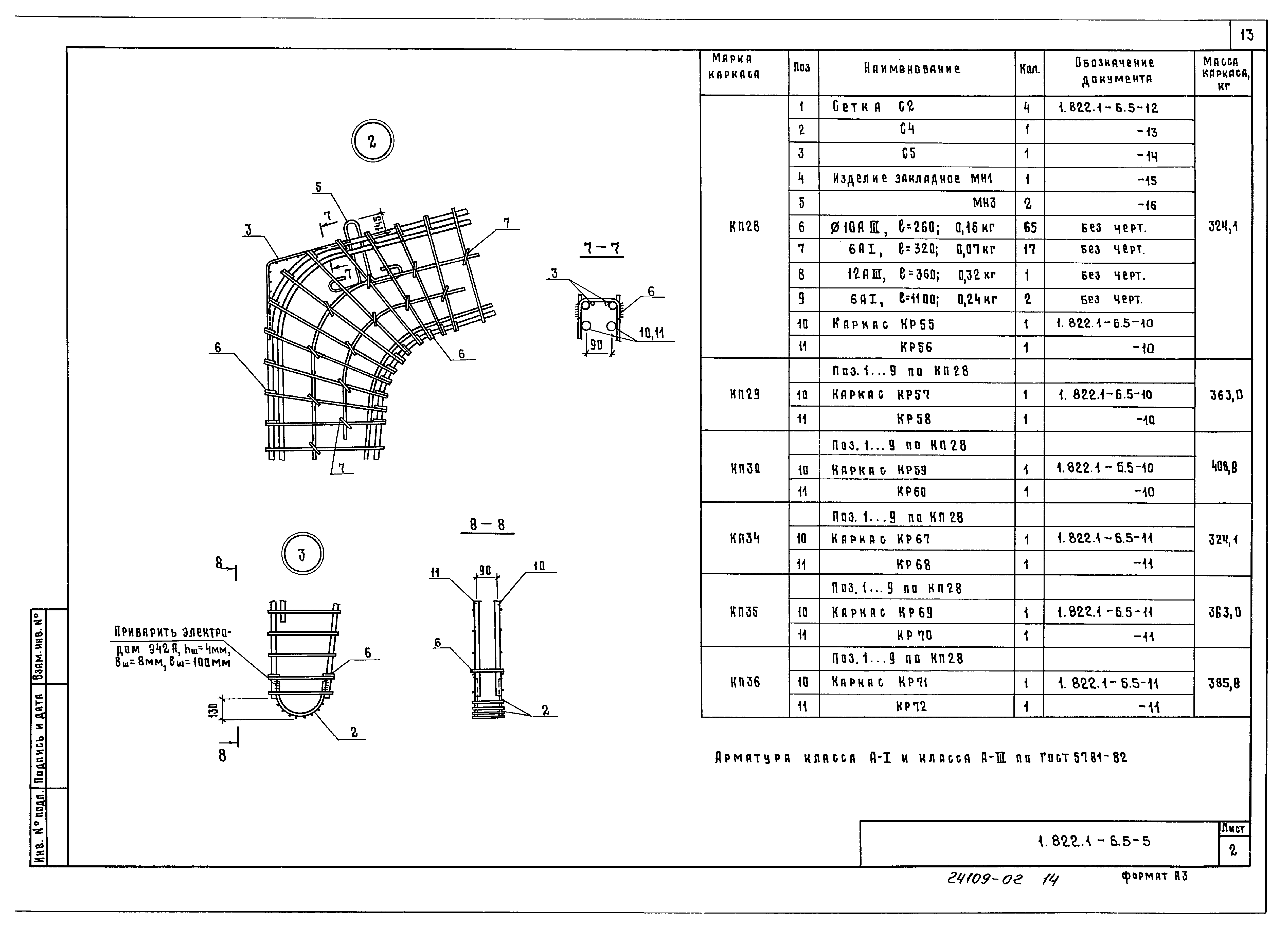 Серия 1.822.1-6