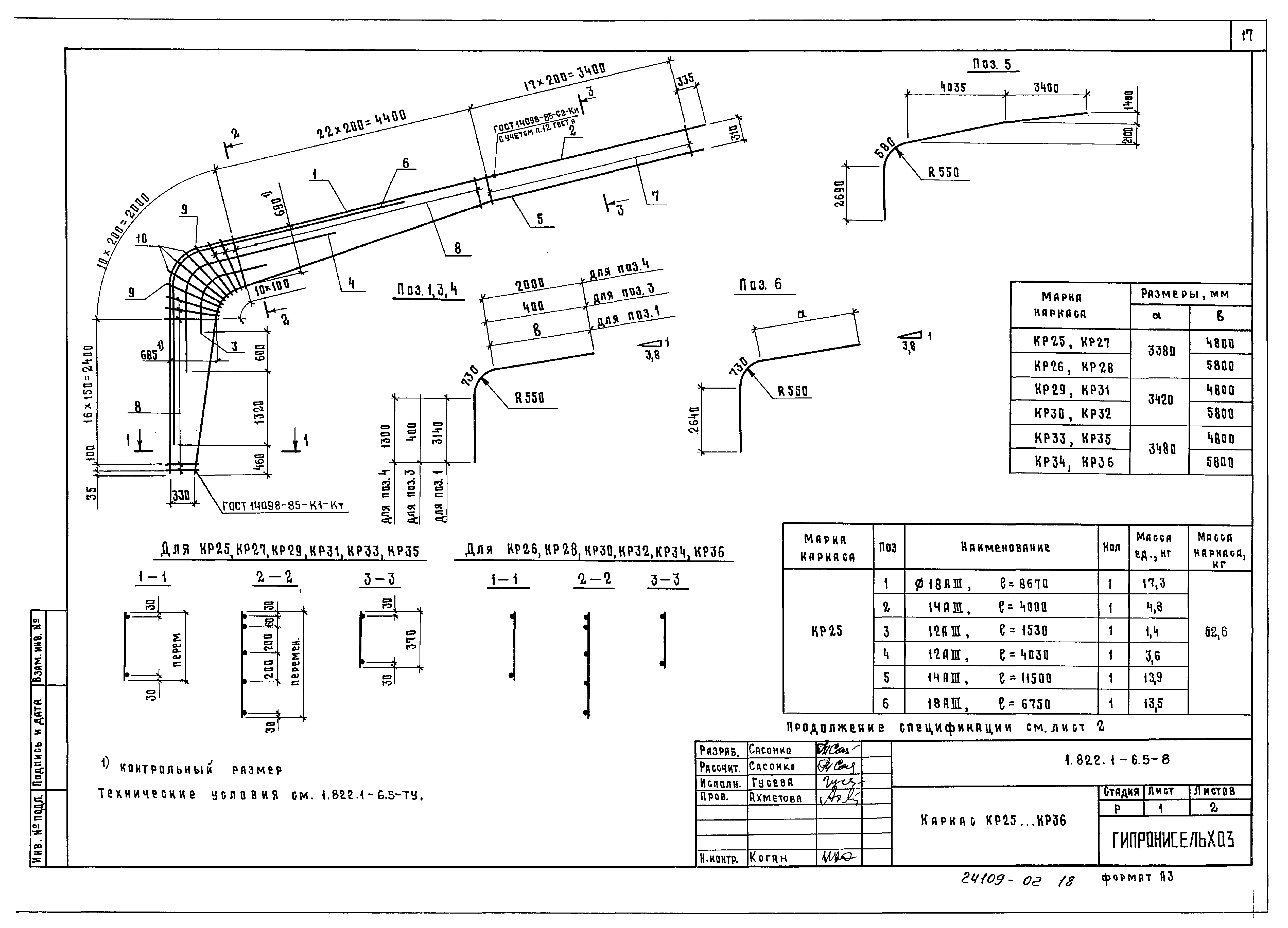 Серия 1.822.1-6