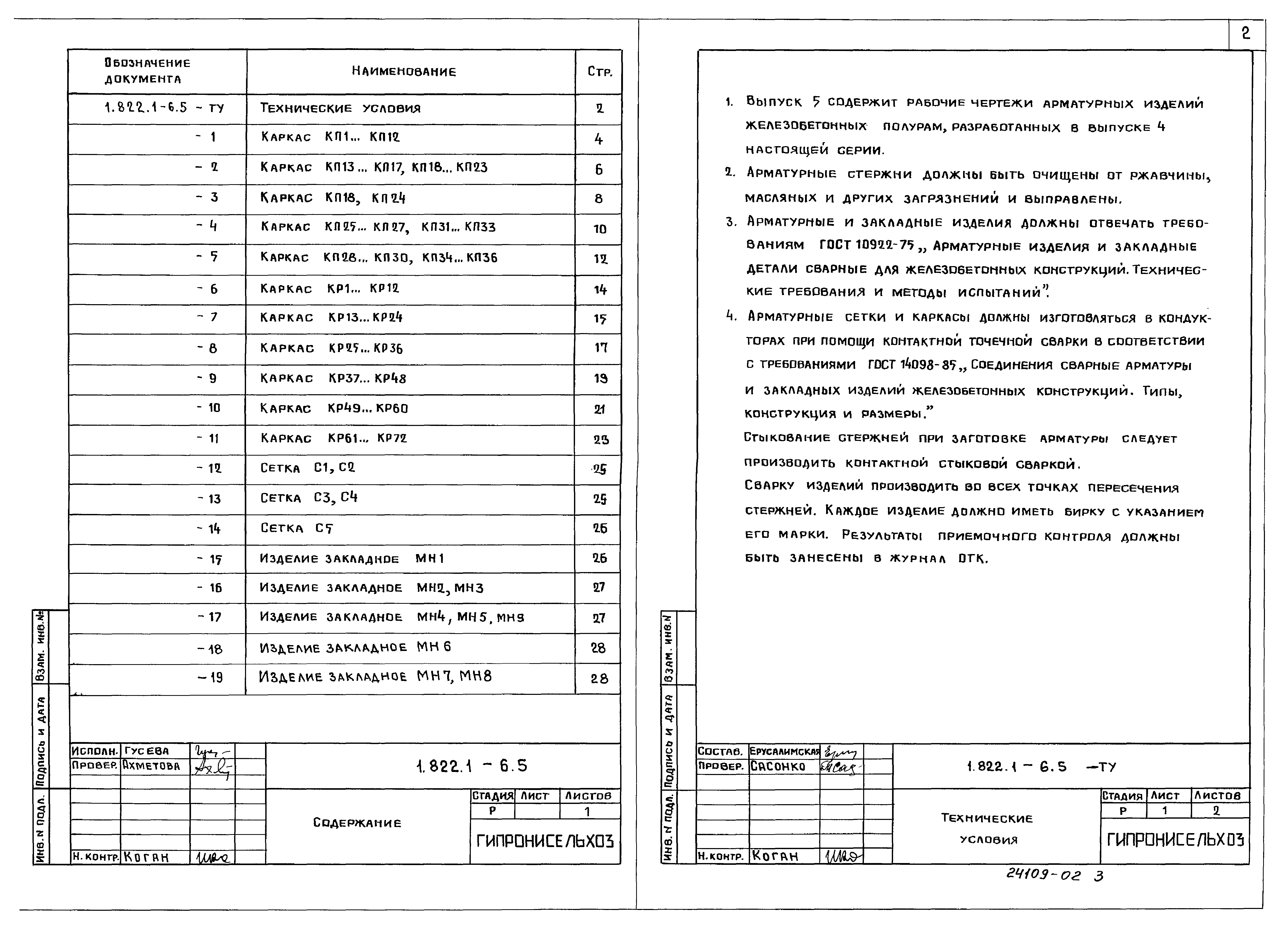 Серия 1.822.1-6