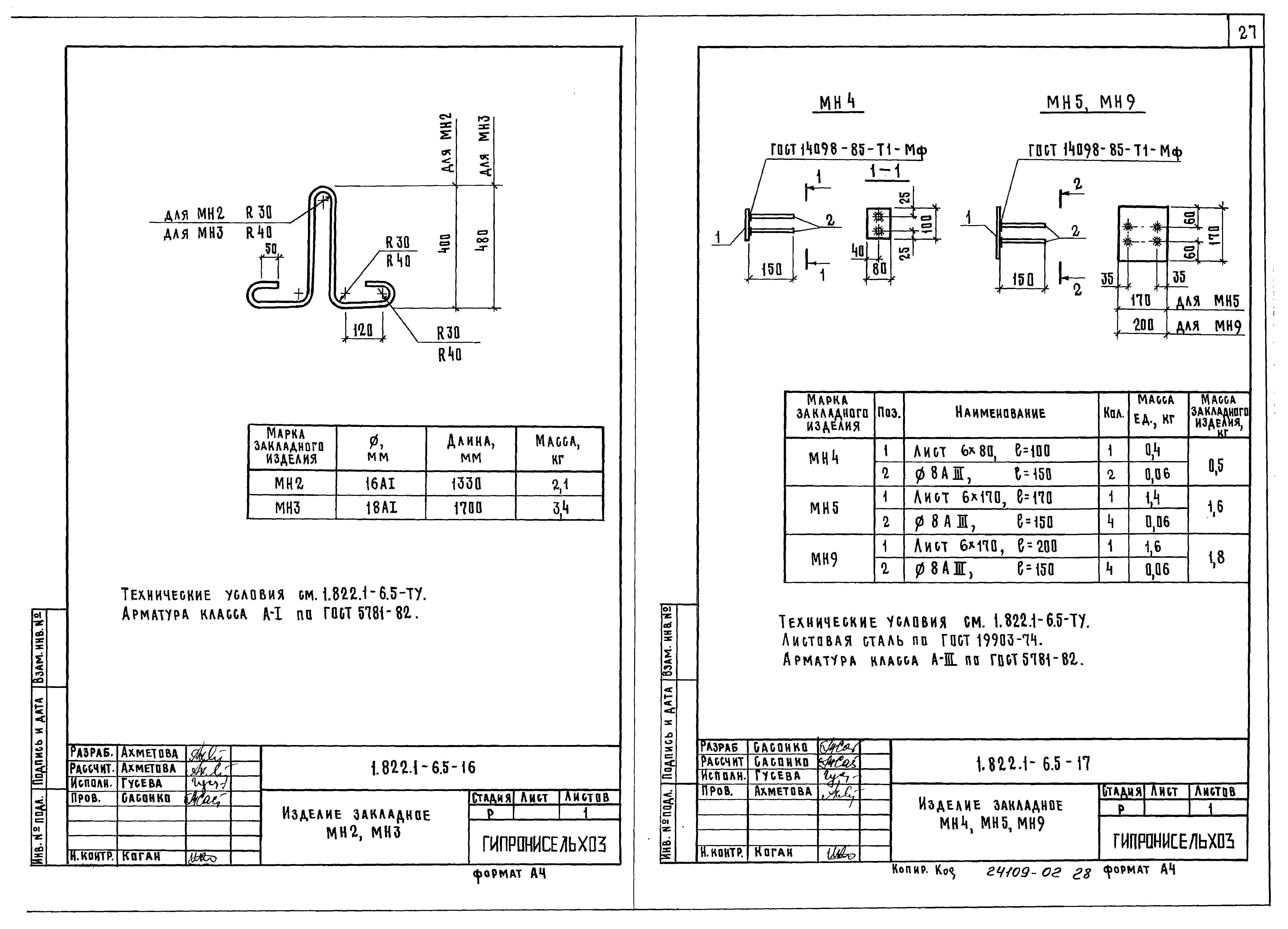 Серия 1.822.1-6