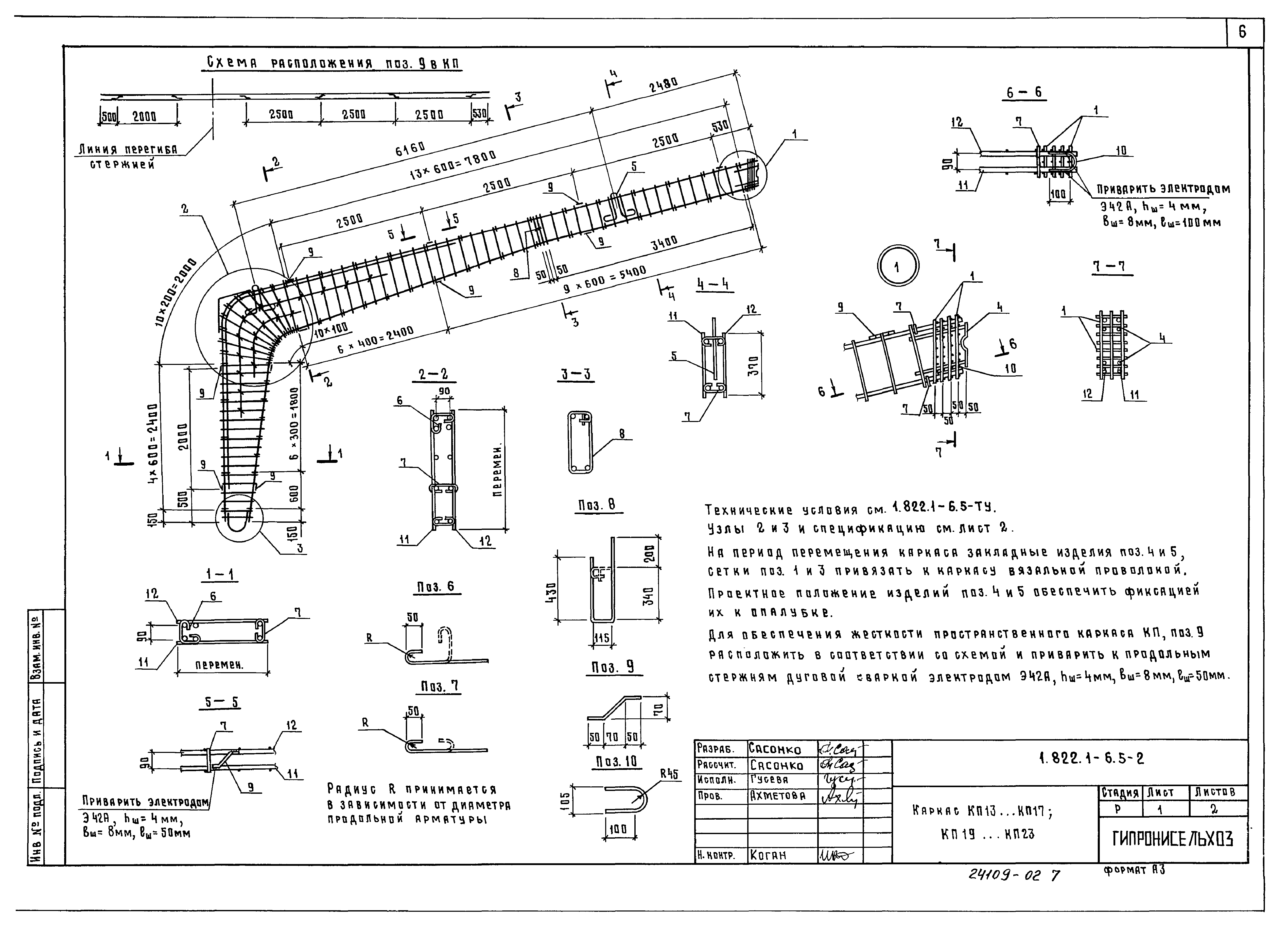 Серия 1.822.1-6