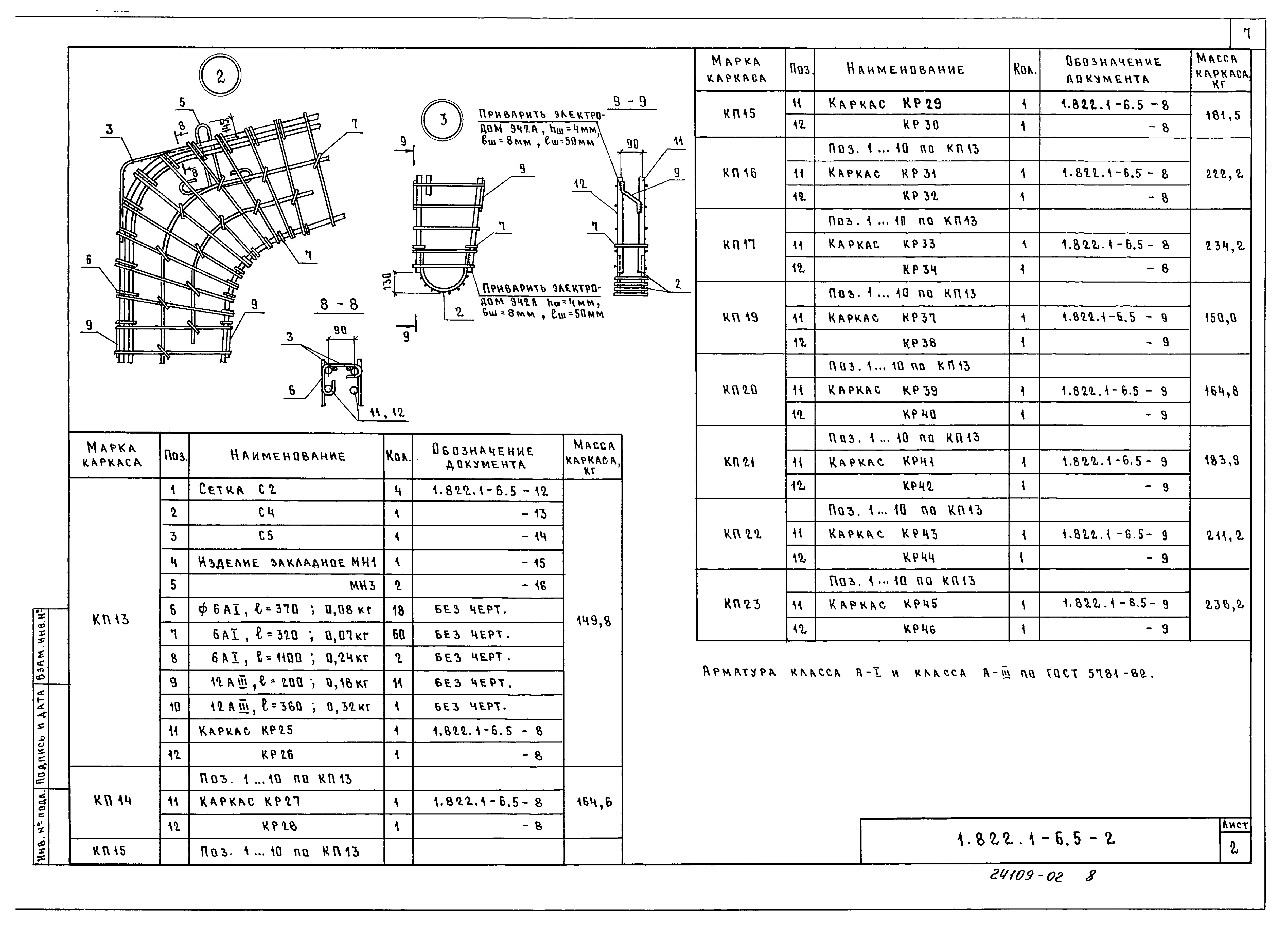 Серия 1.822.1-6