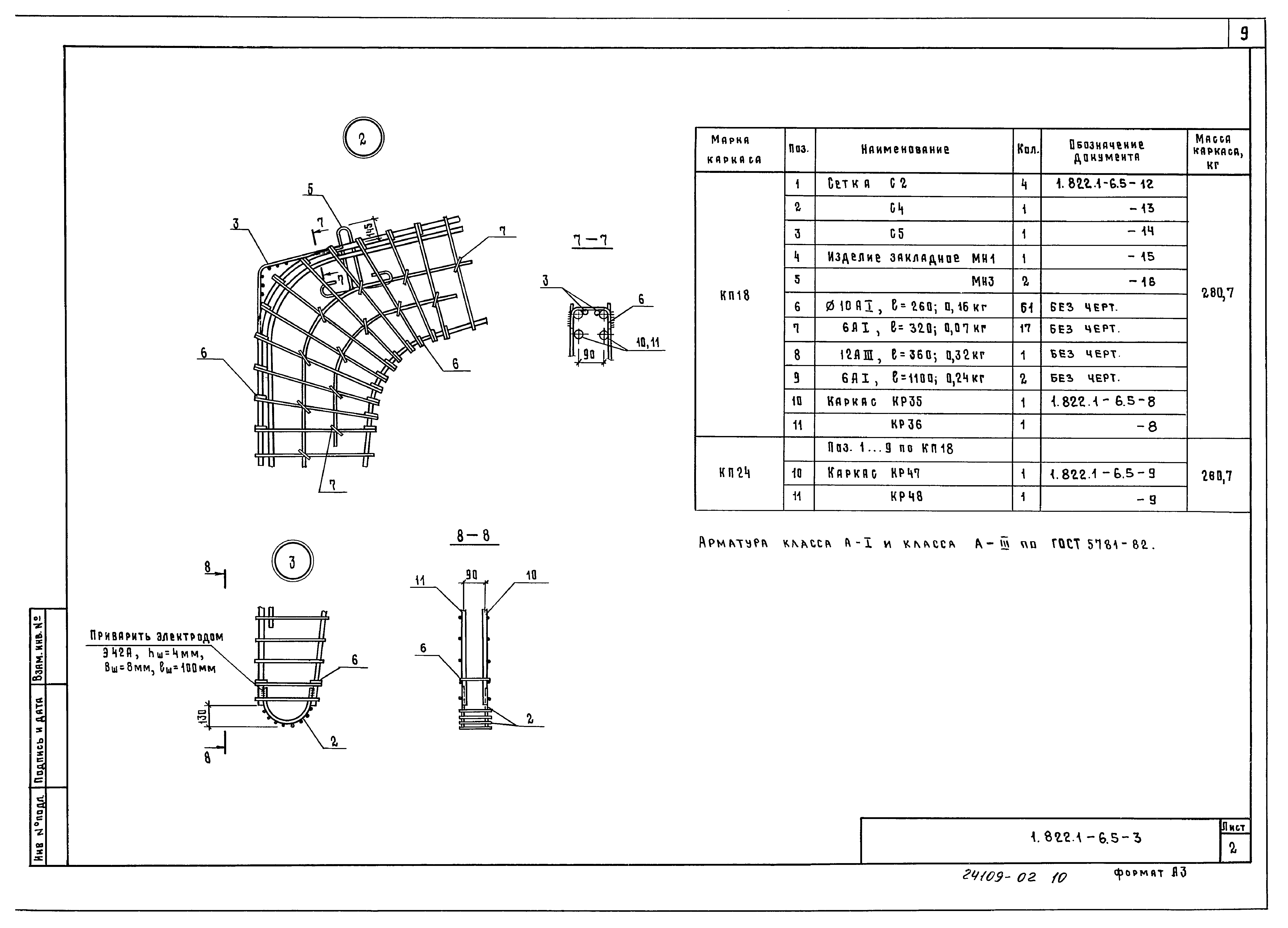 Серия 1.822.1-6