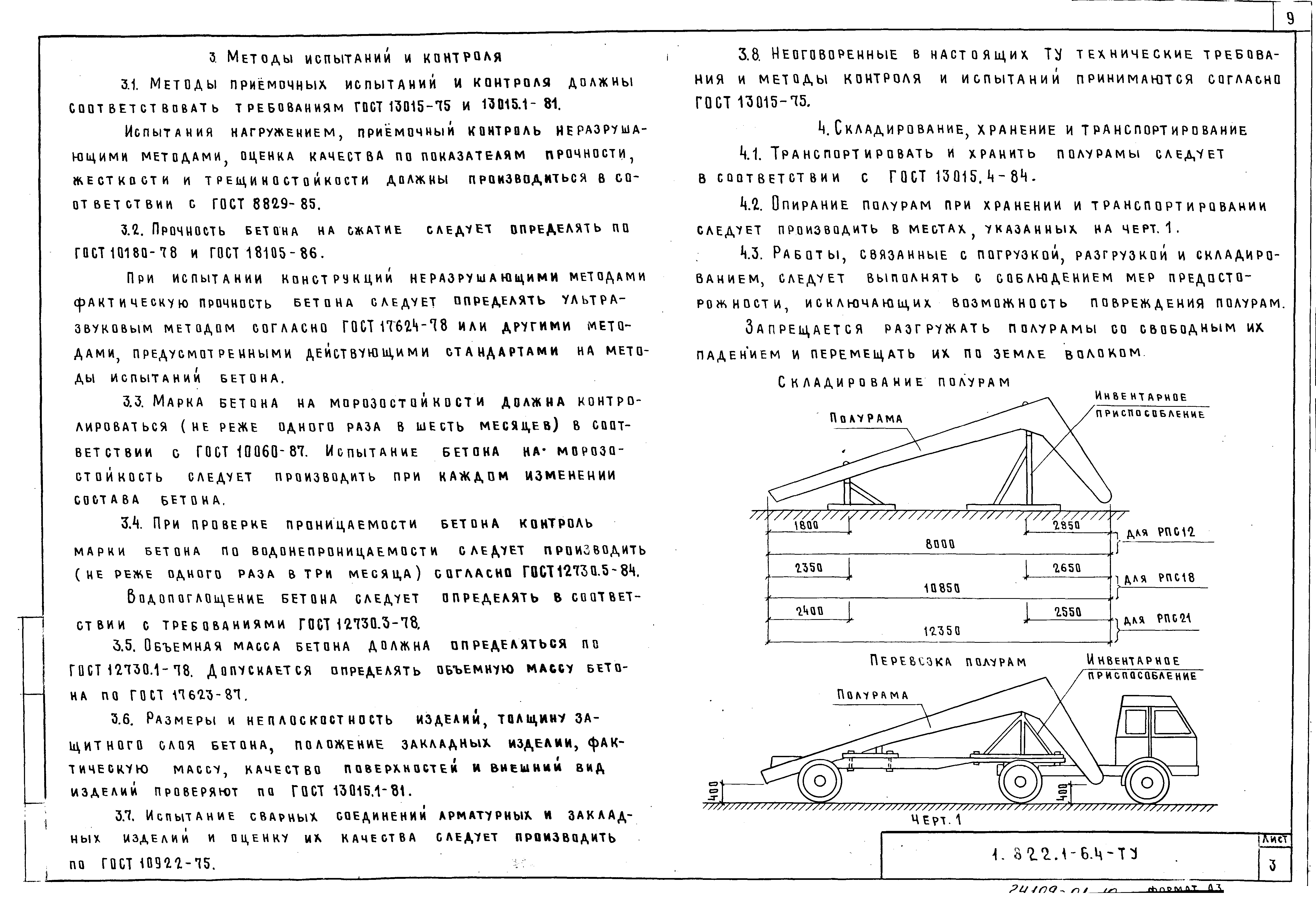 Серия 1.822.1-6