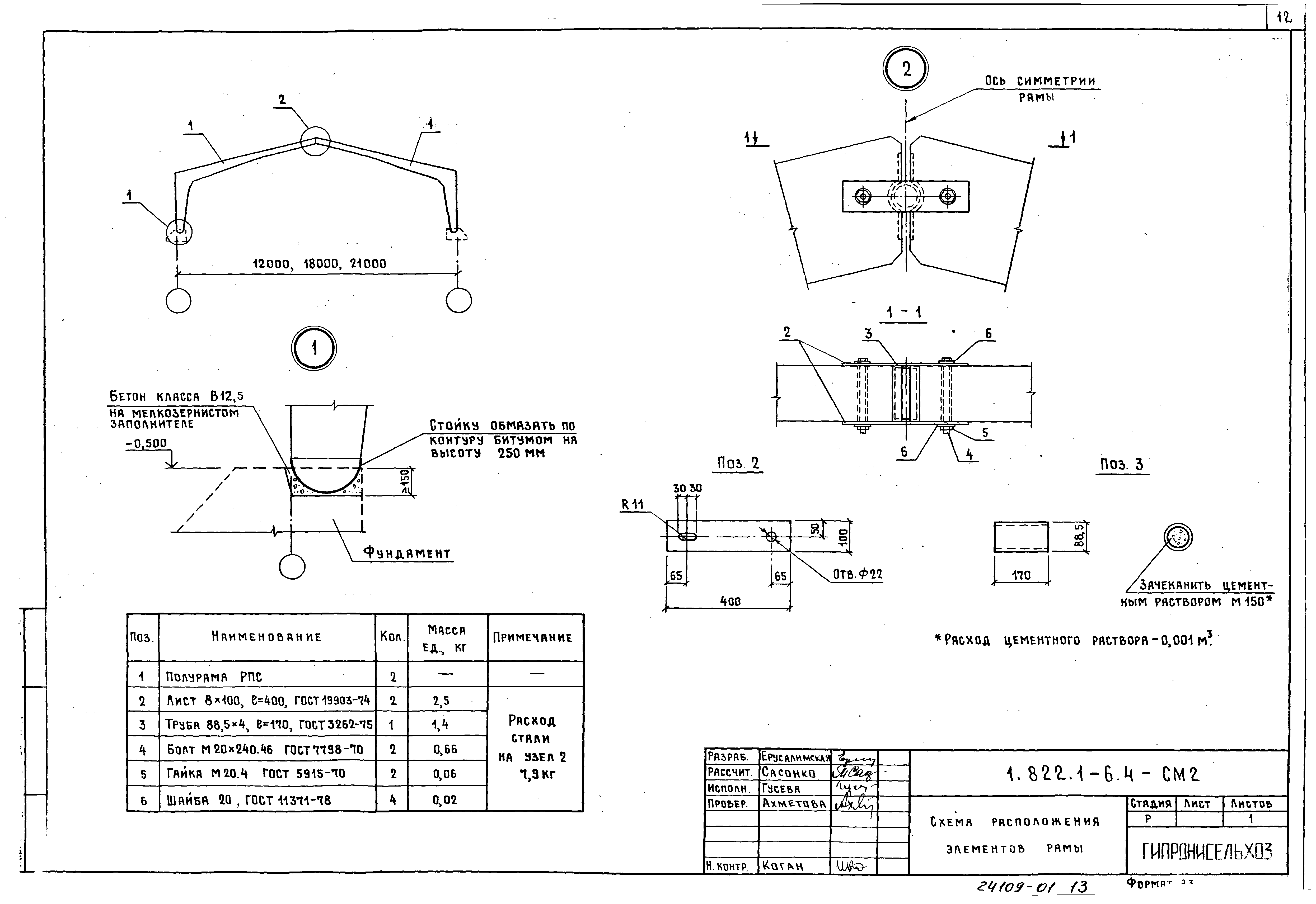 Серия 1.822.1-6