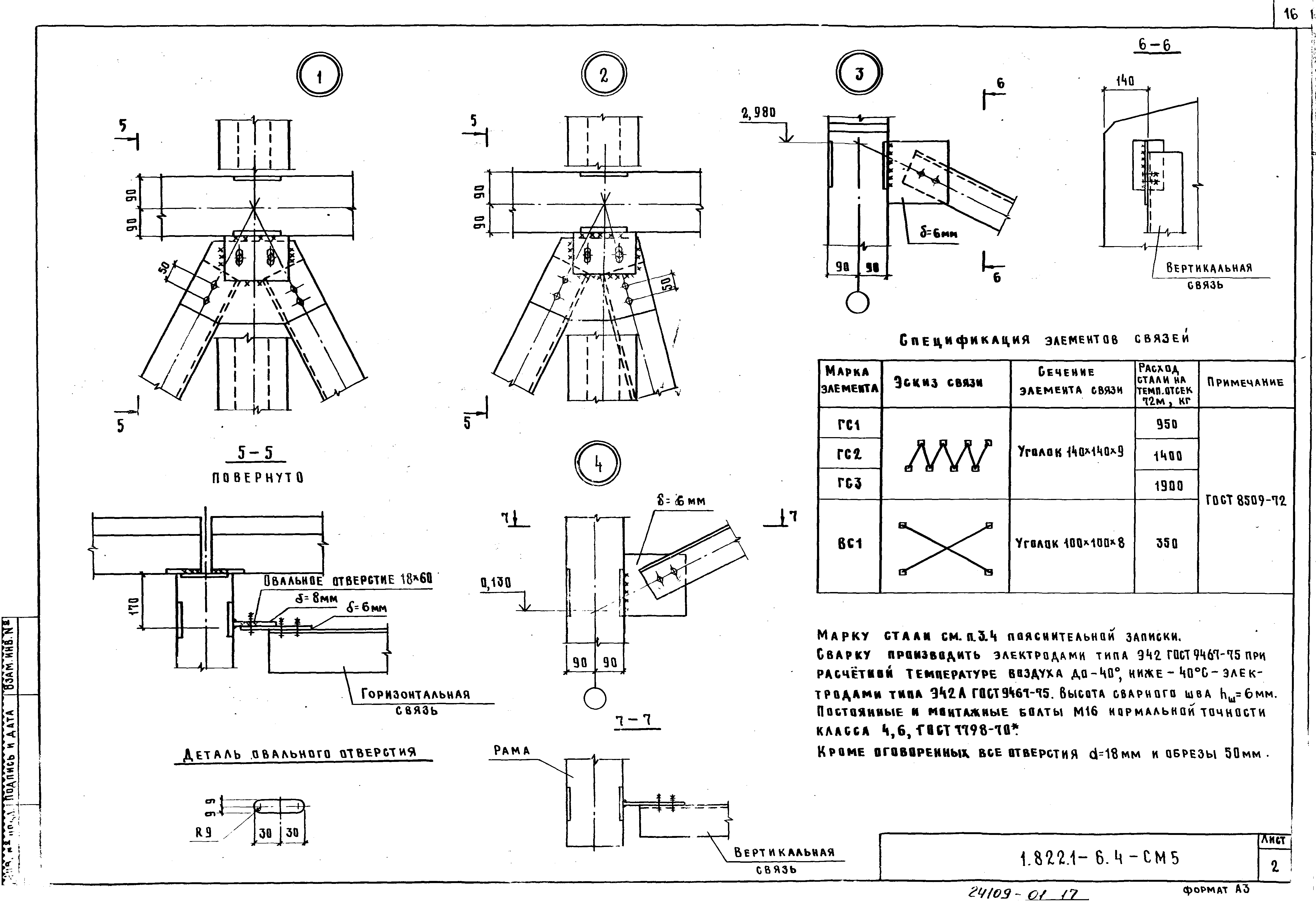 Серия 1.822.1-6