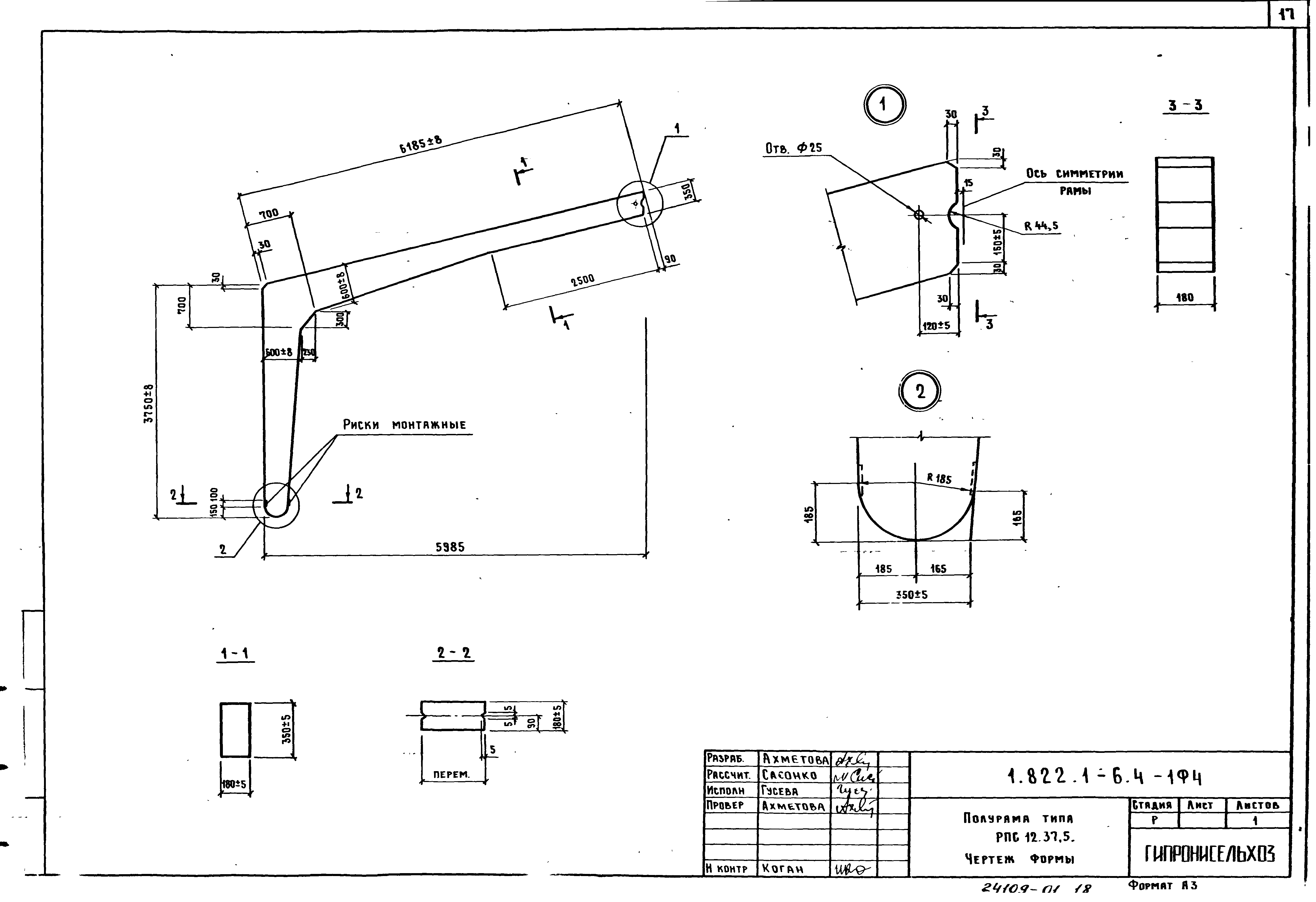 Серия 1.822.1-6