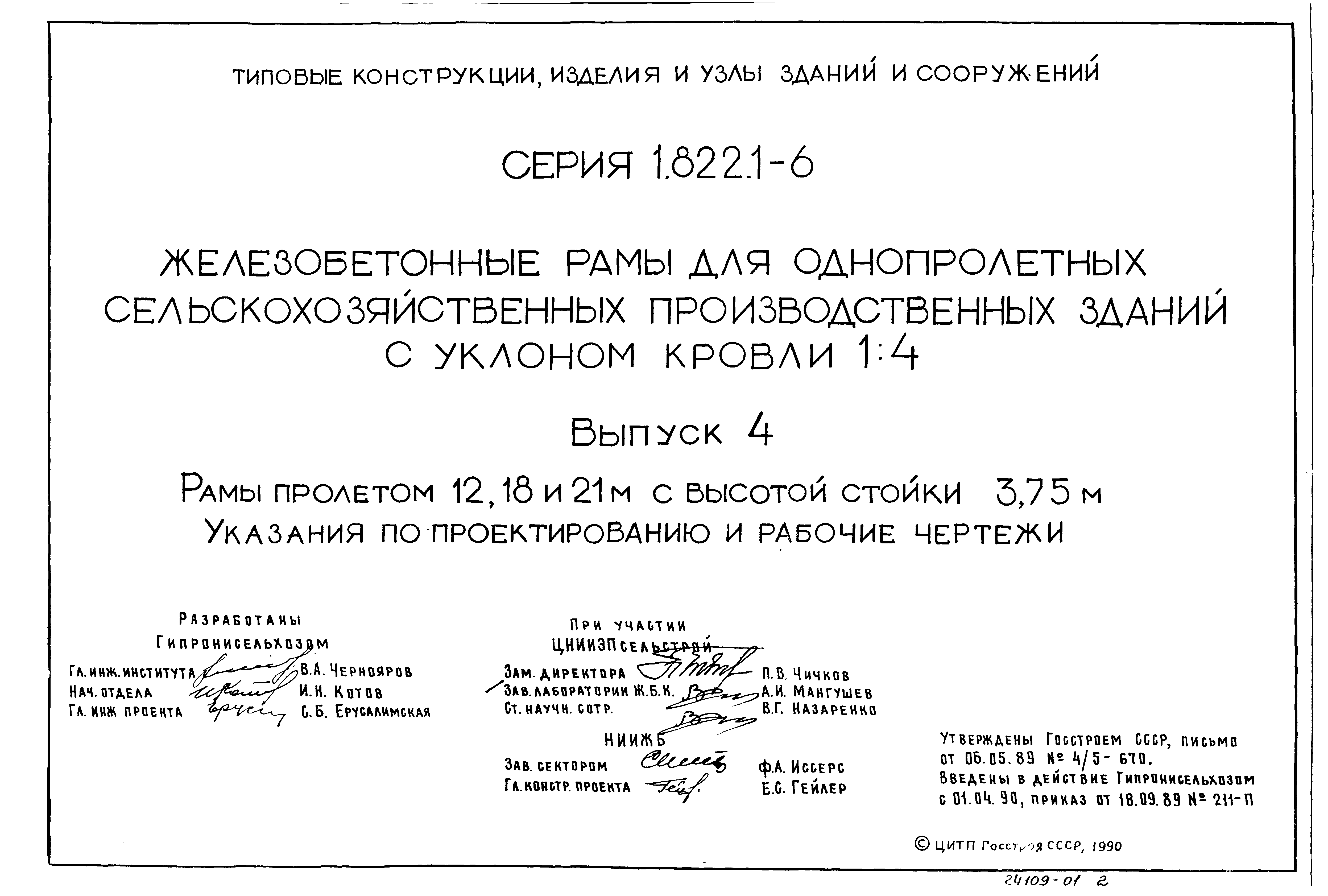 Серия 1.822.1-6