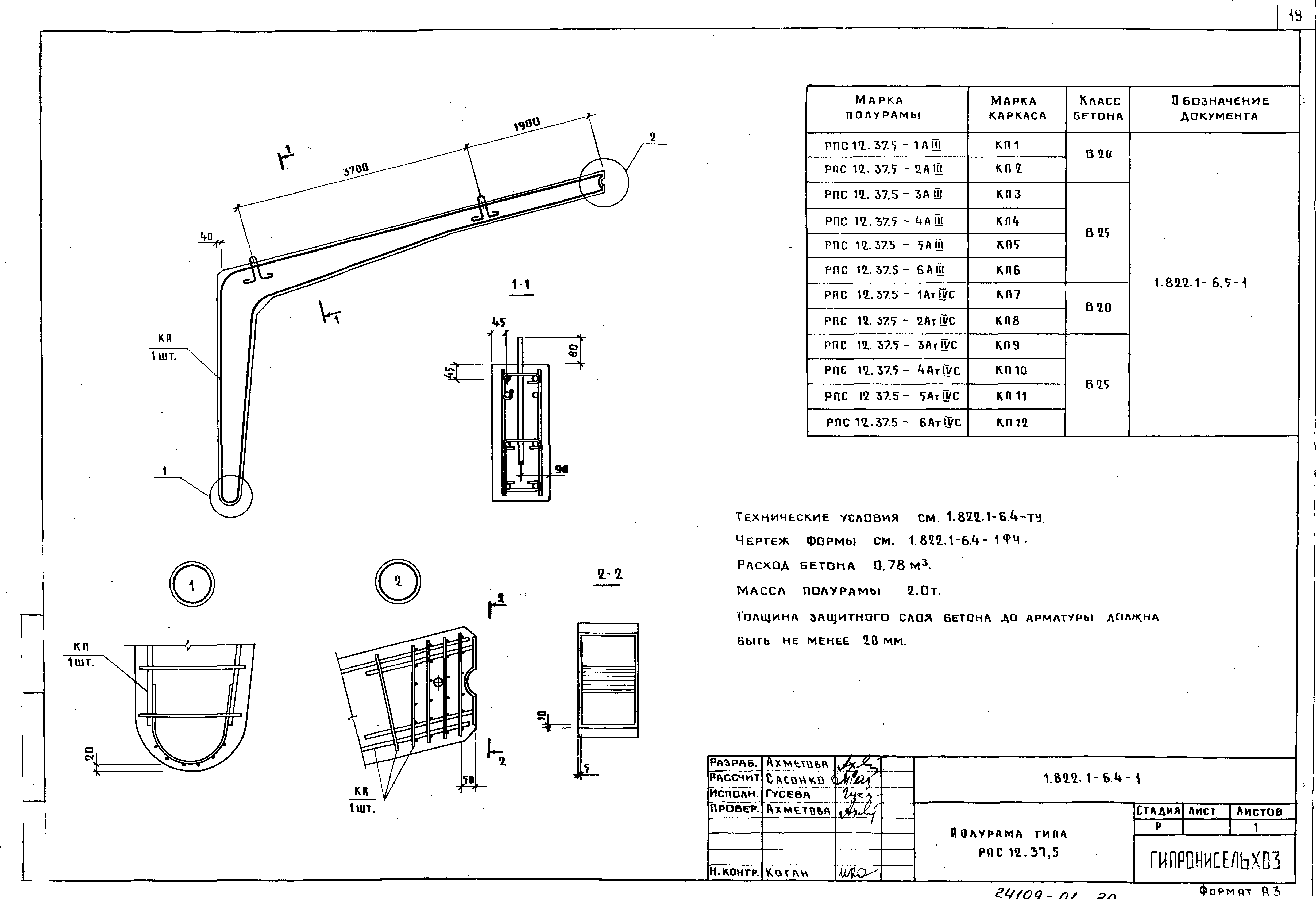 Серия 1.822.1-6