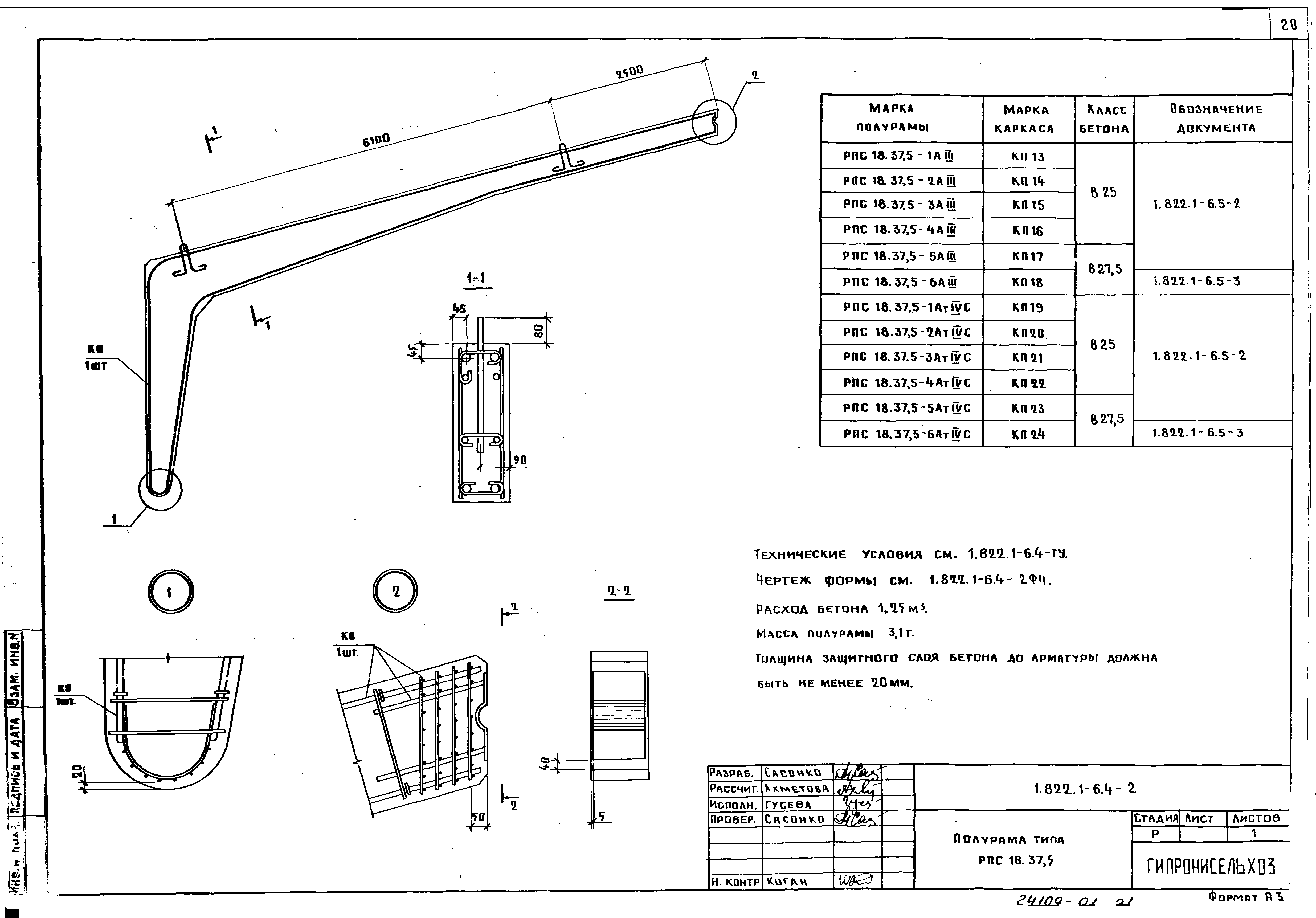 Серия 1.822.1-6