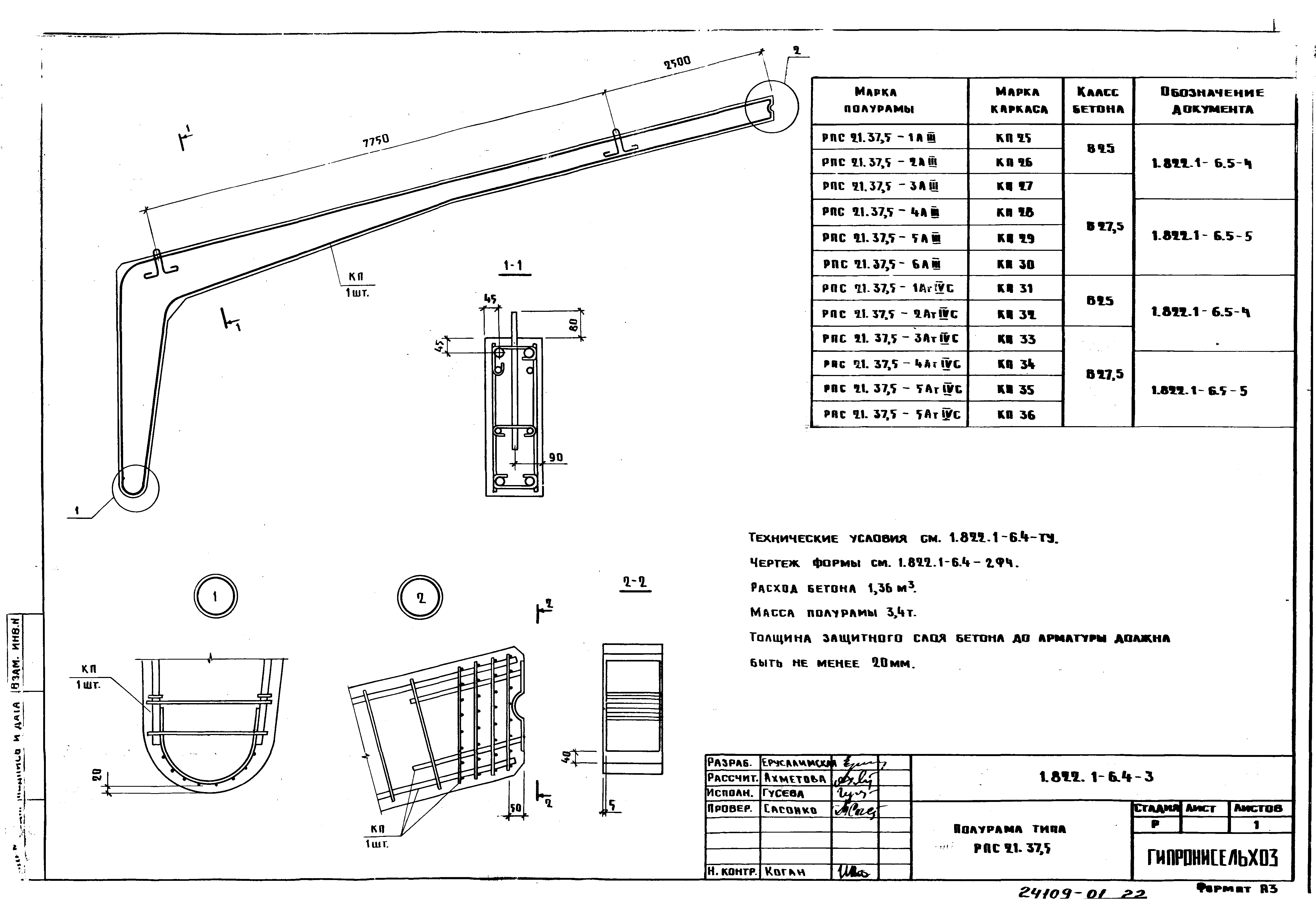 Серия 1.822.1-6