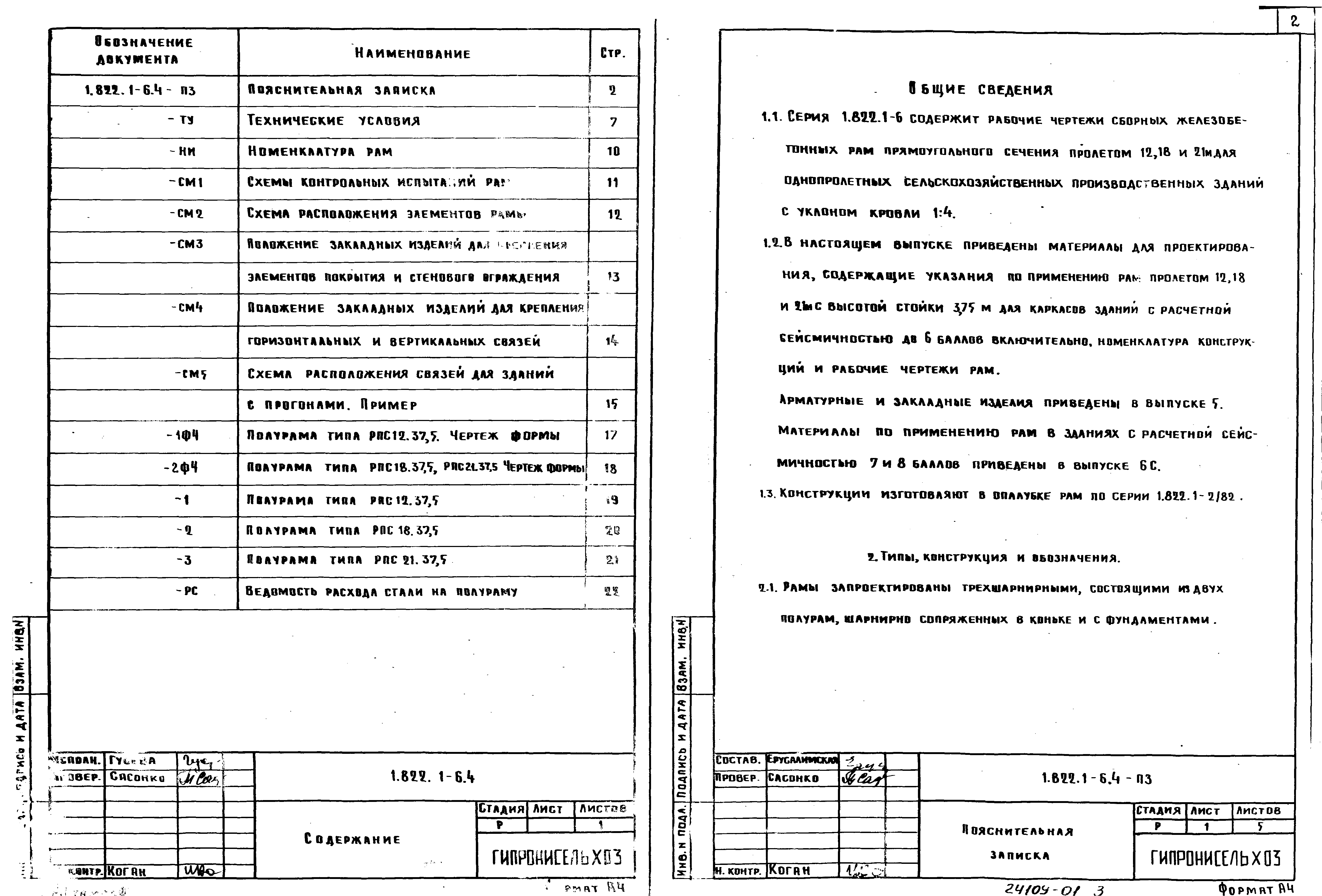 Серия 1.822.1-6