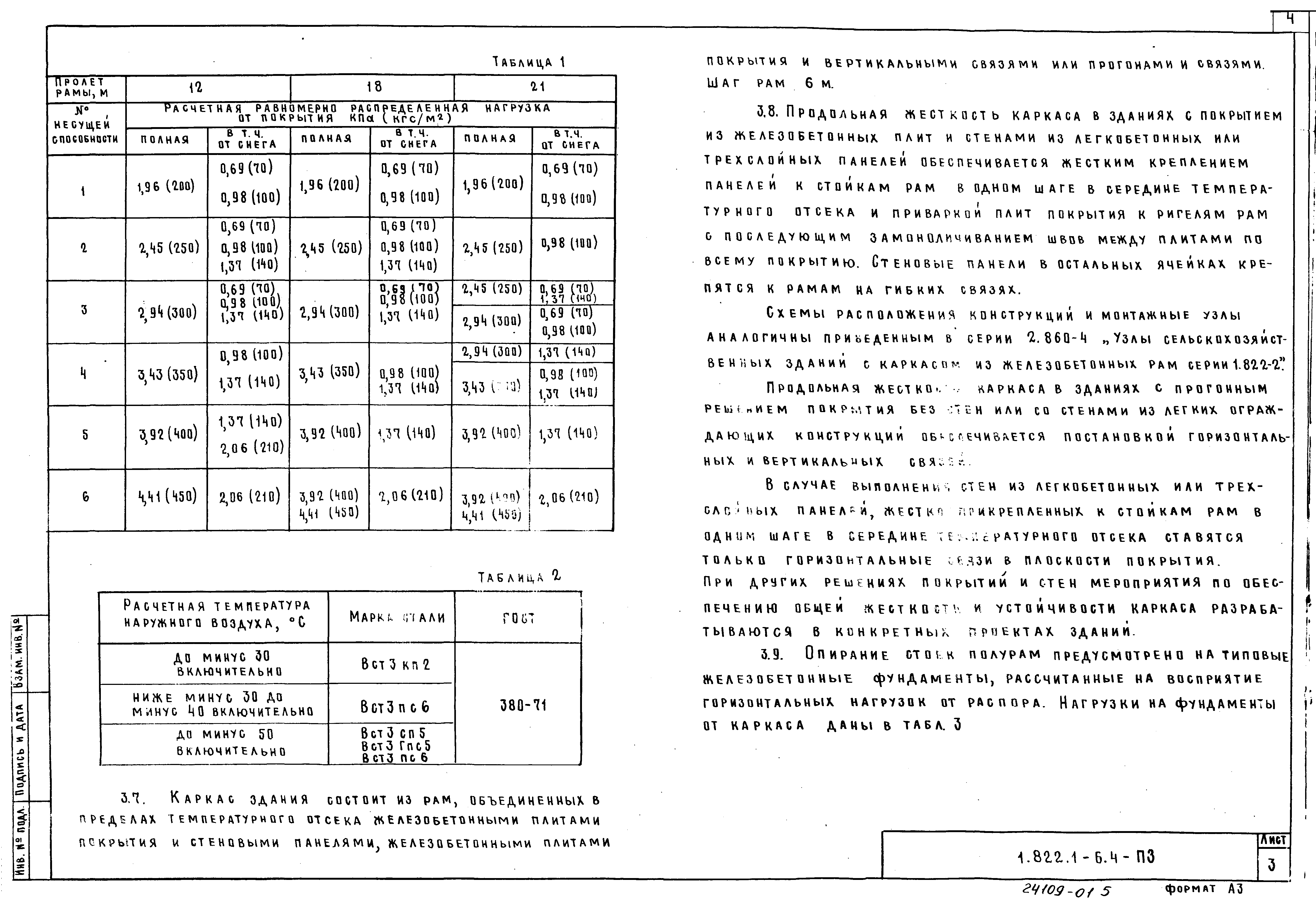 Серия 1.822.1-6