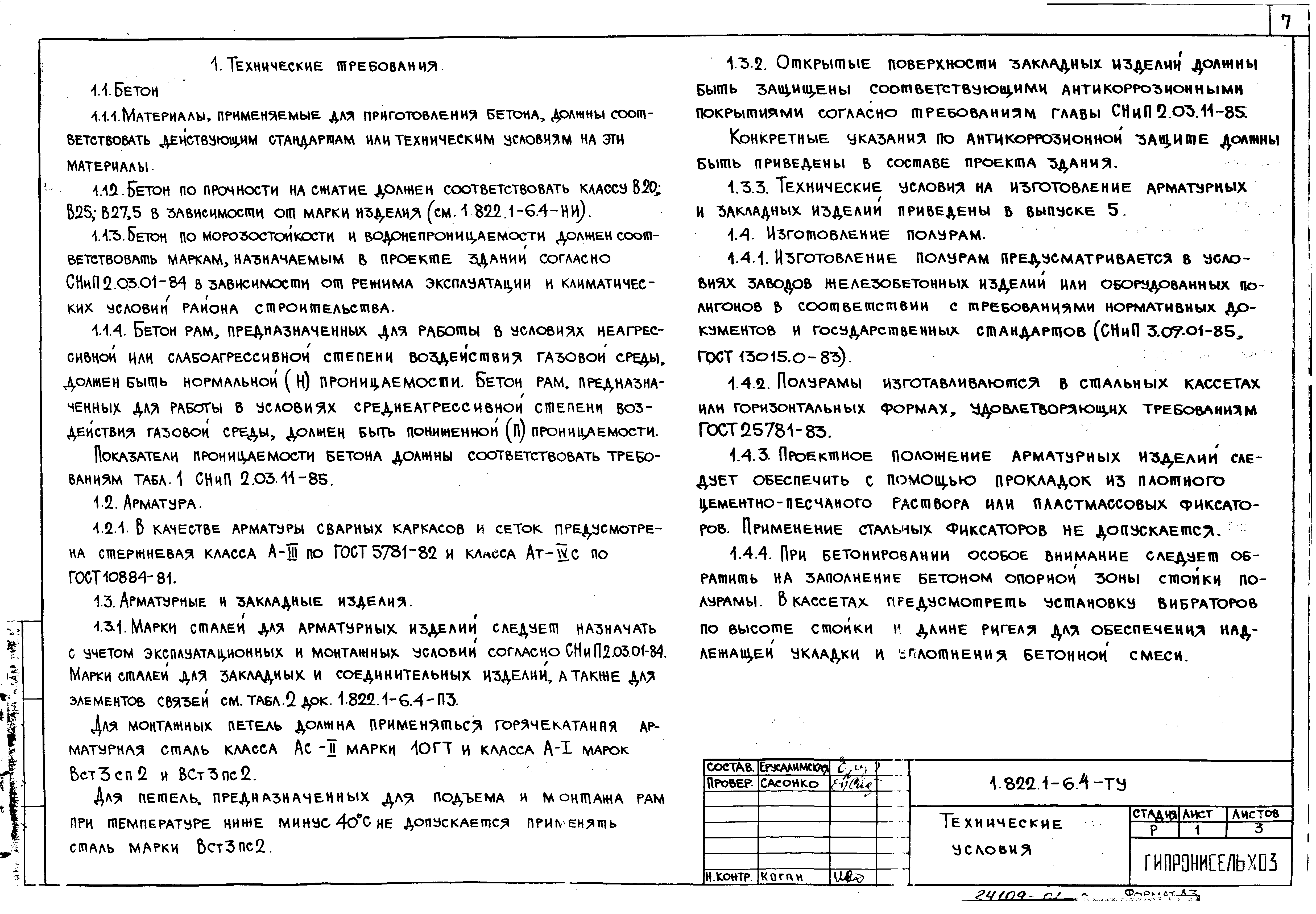 Серия 1.822.1-6