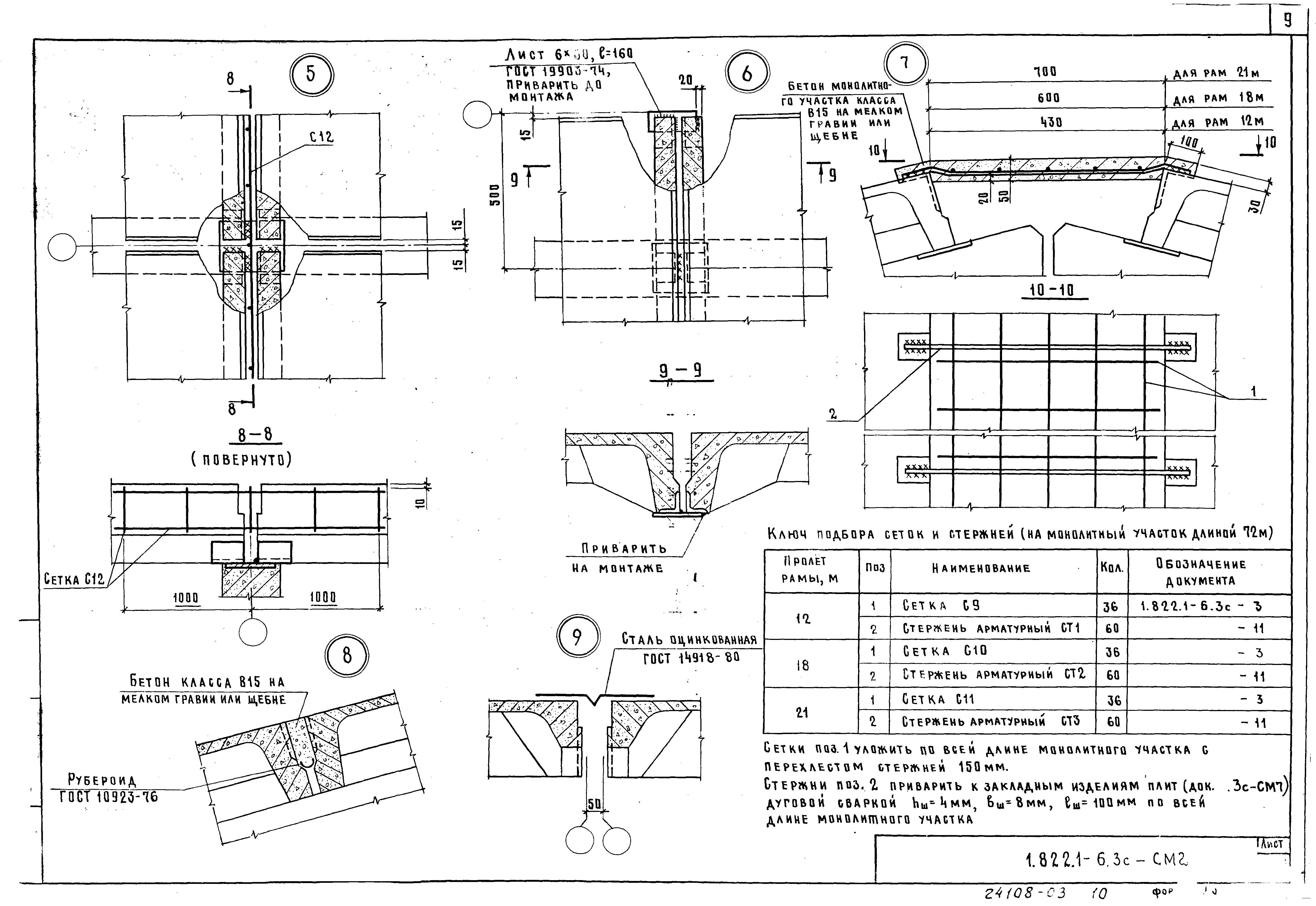 Серия 1.822.1-6