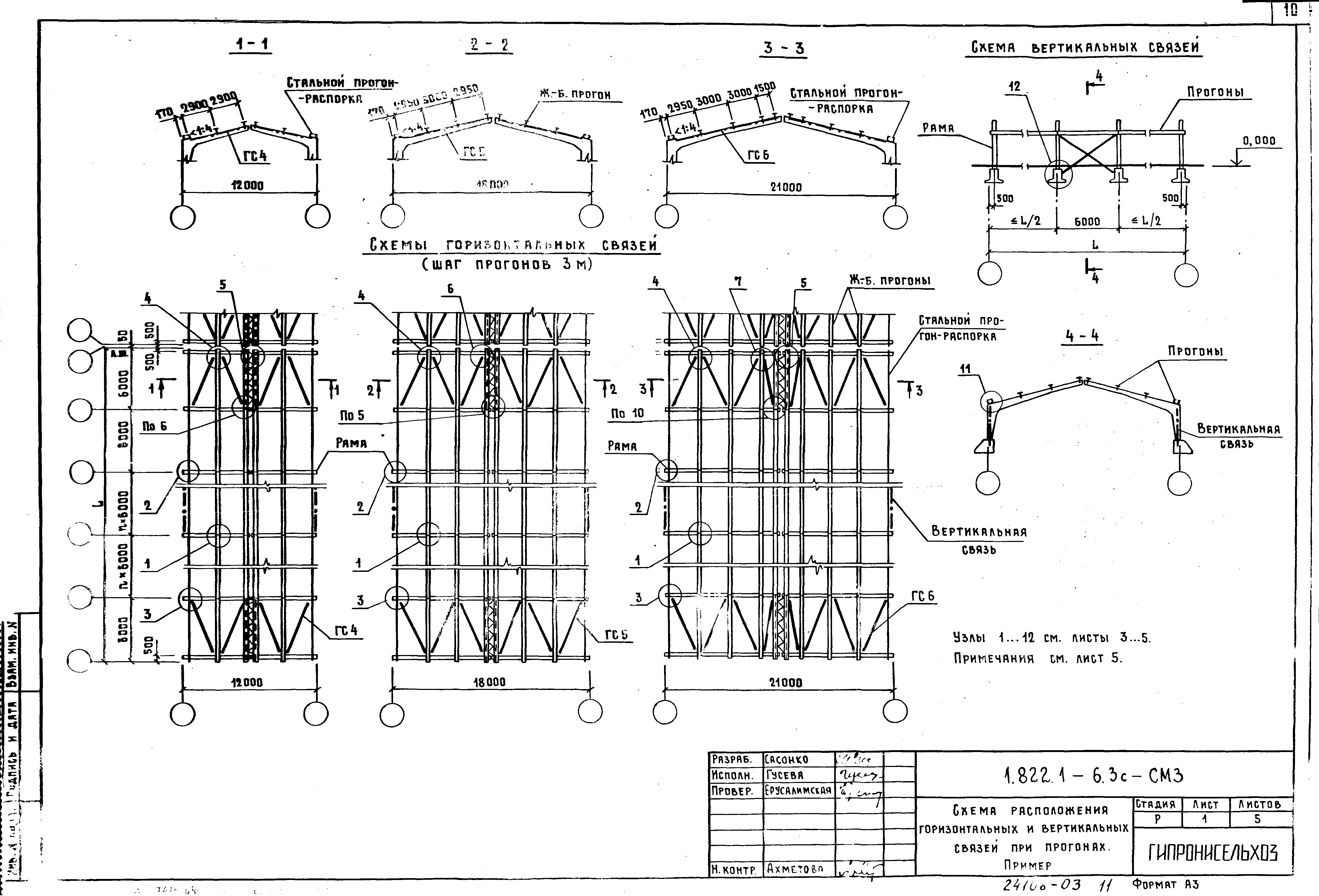 Серия 1.822.1-6