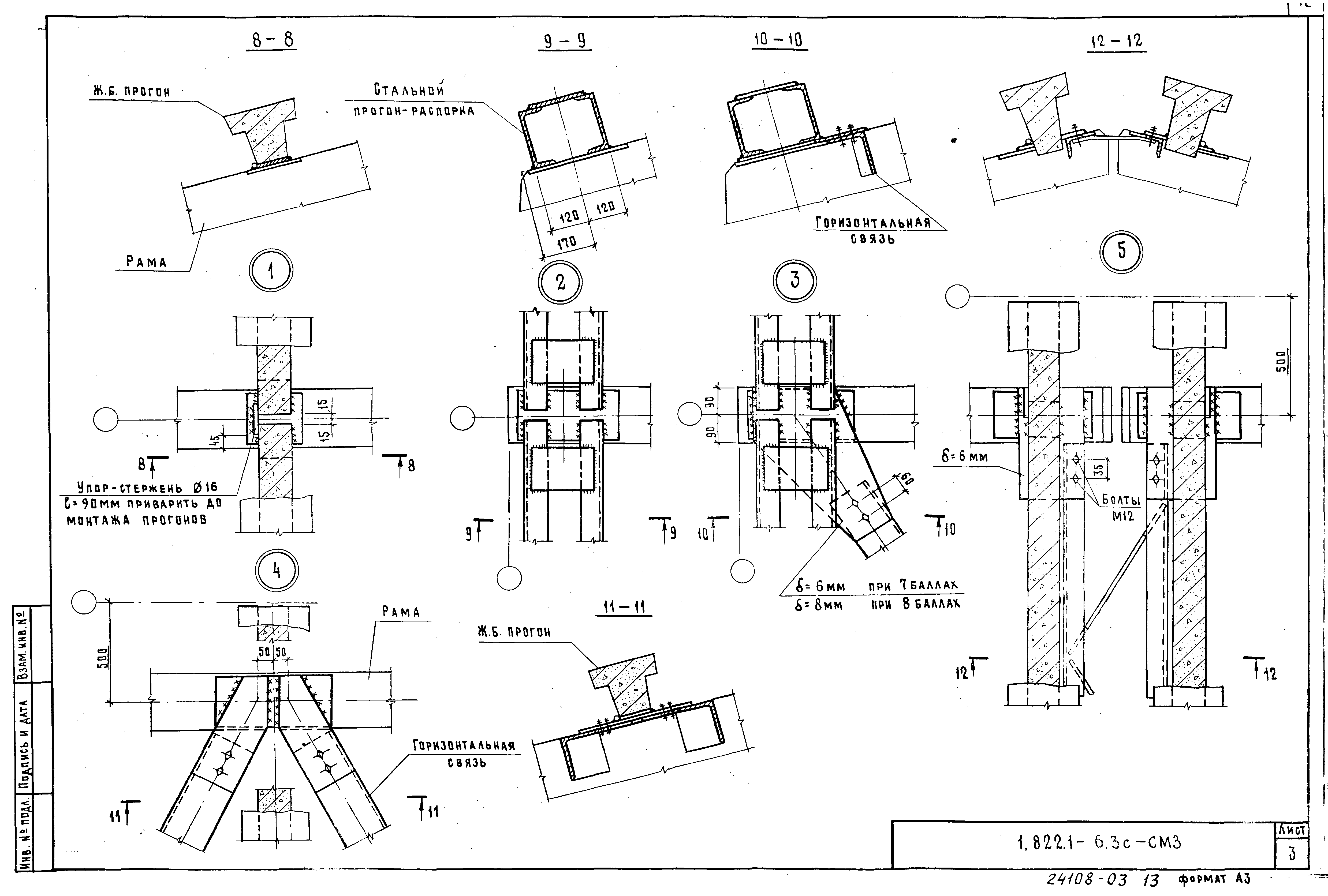 Серия 1.822.1-6