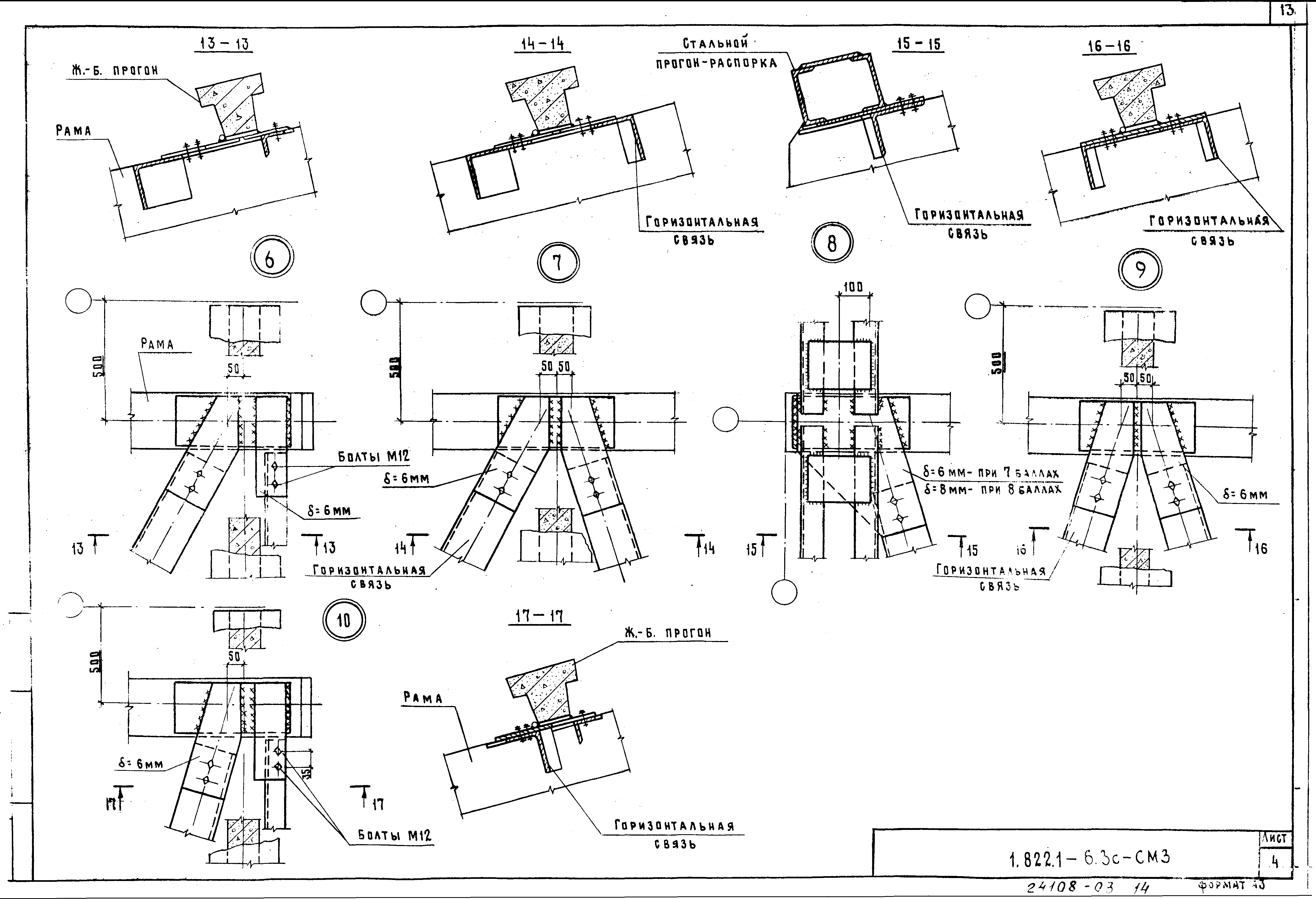 Серия 1.822.1-6