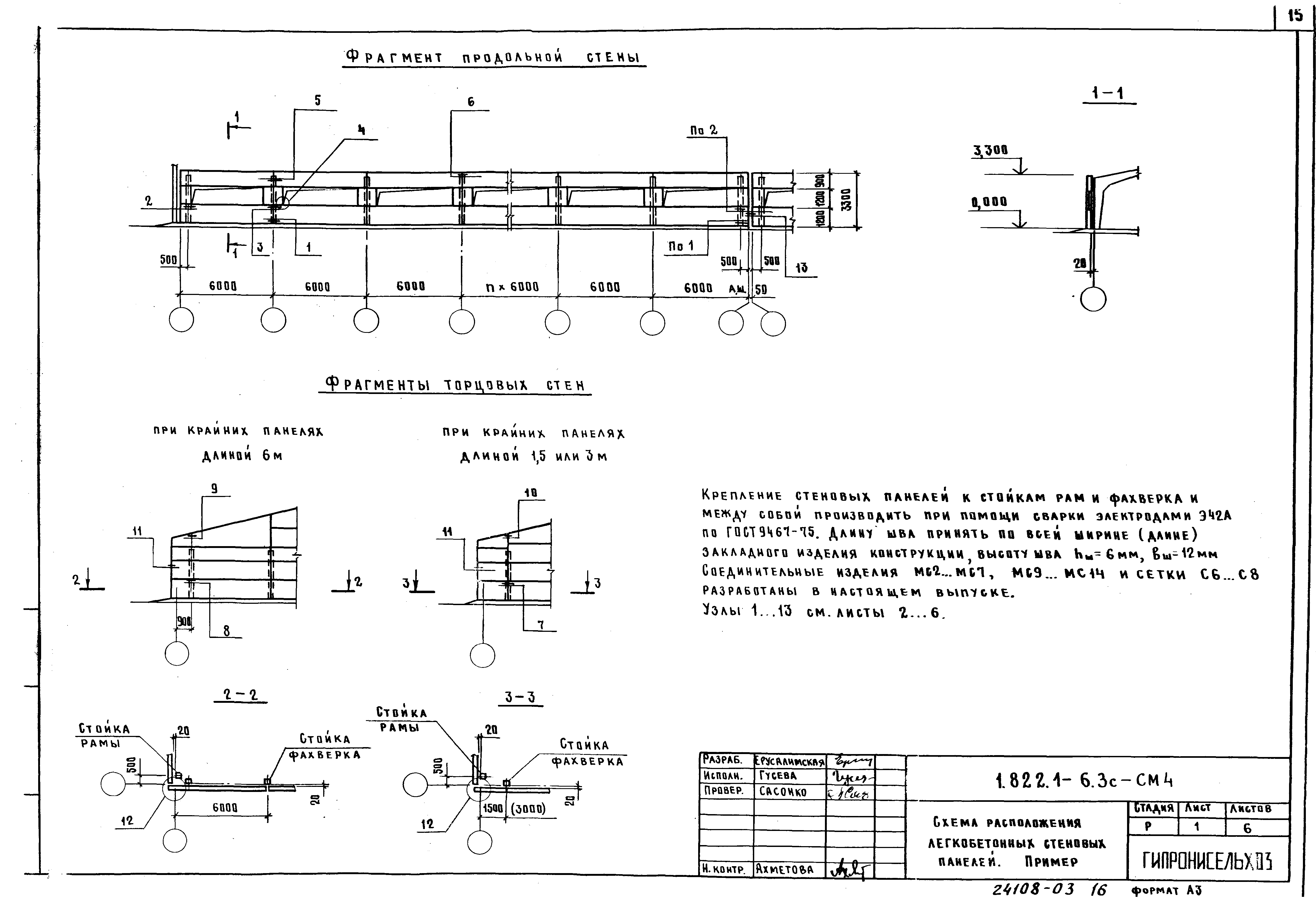 Серия 1.822.1-6