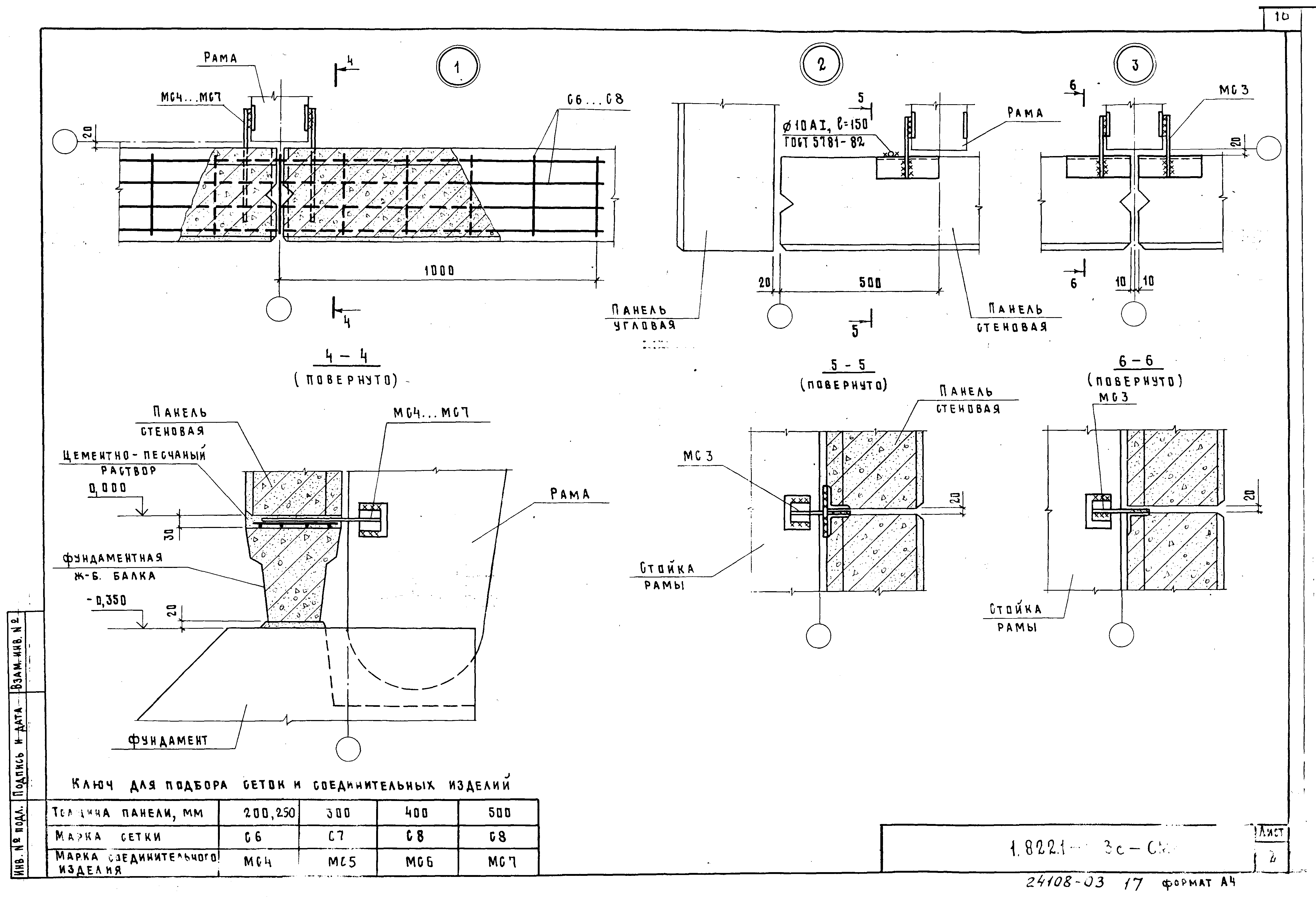 Серия 1.822.1-6