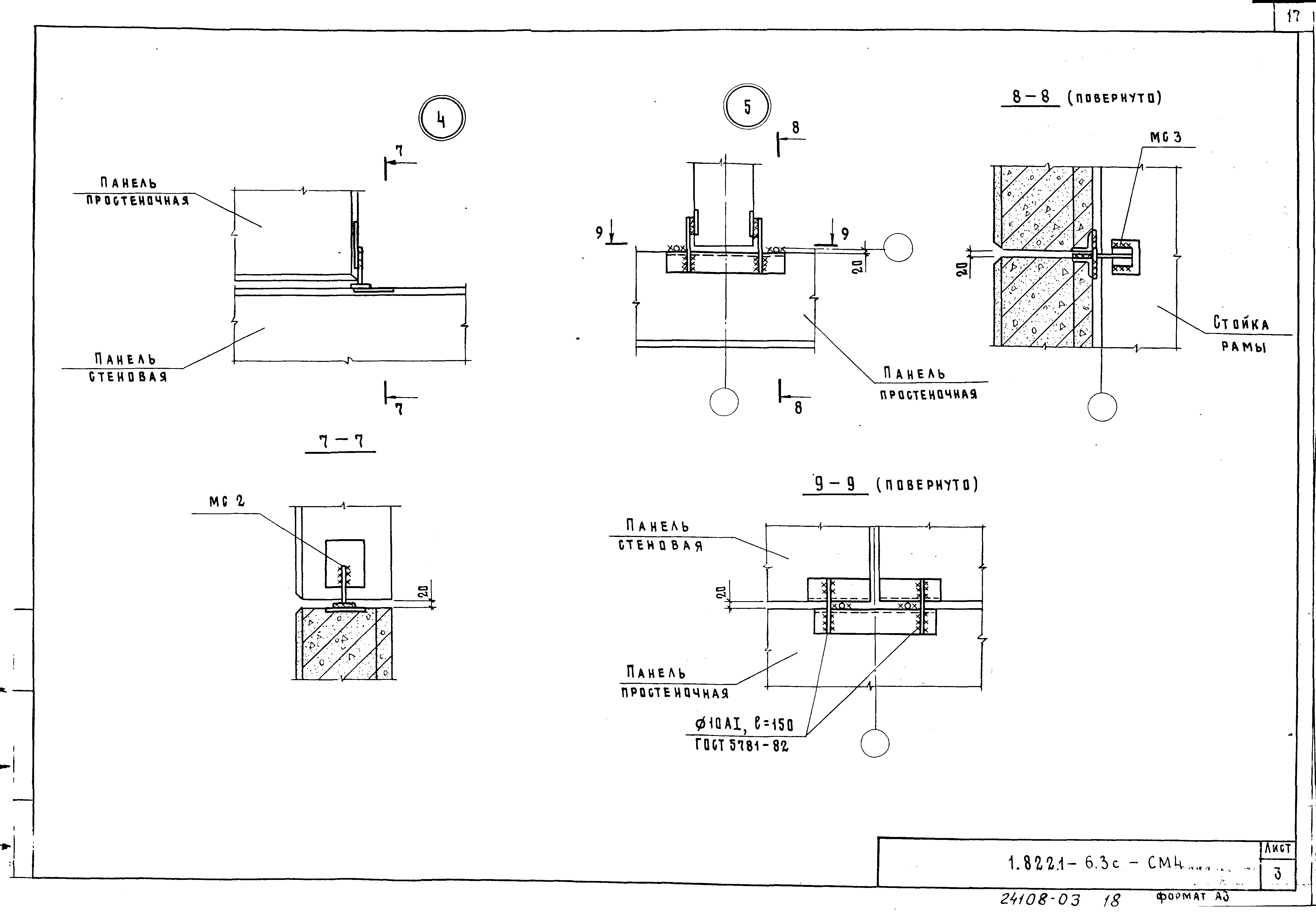 Серия 1.822.1-6