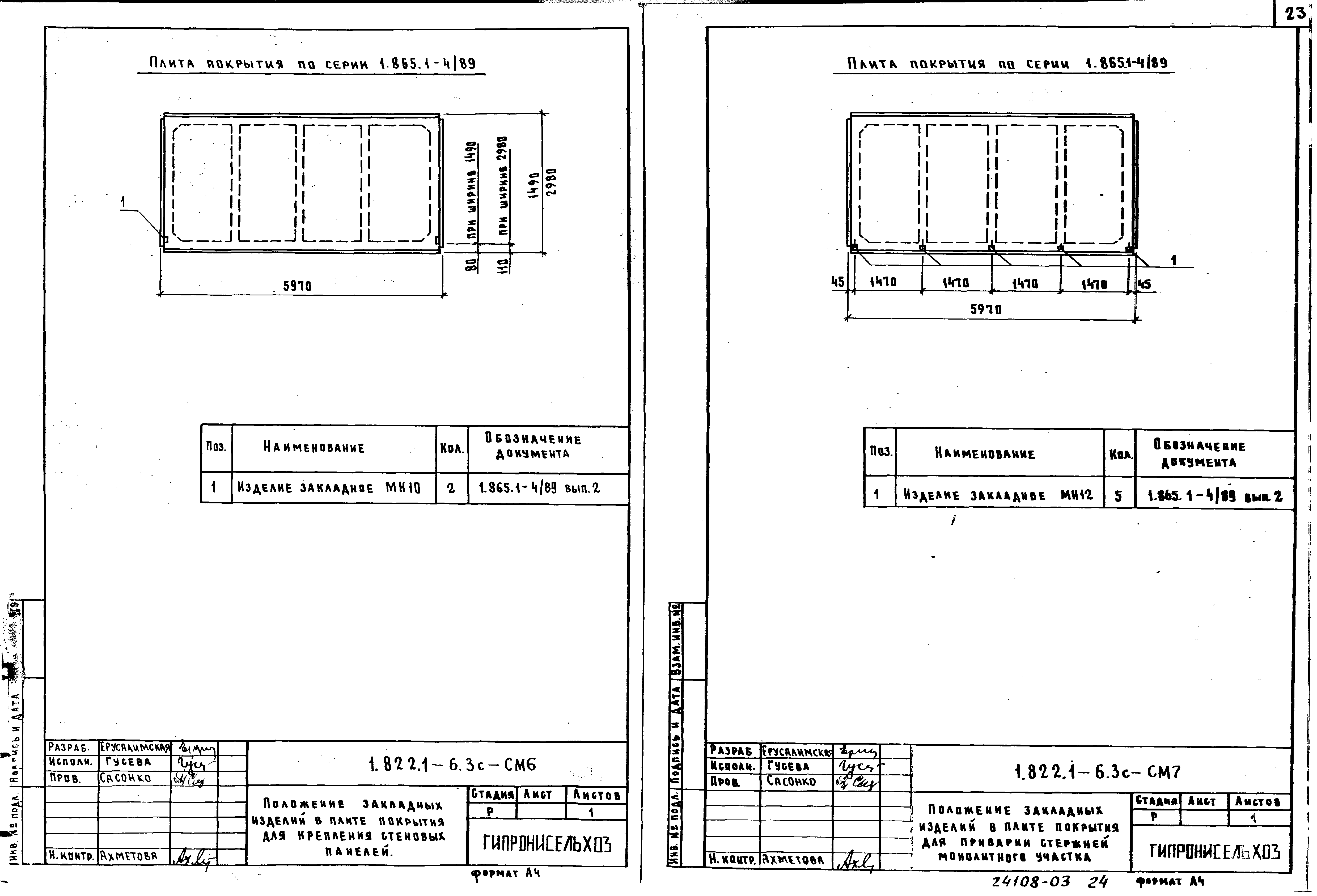 Серия 1.822.1-6