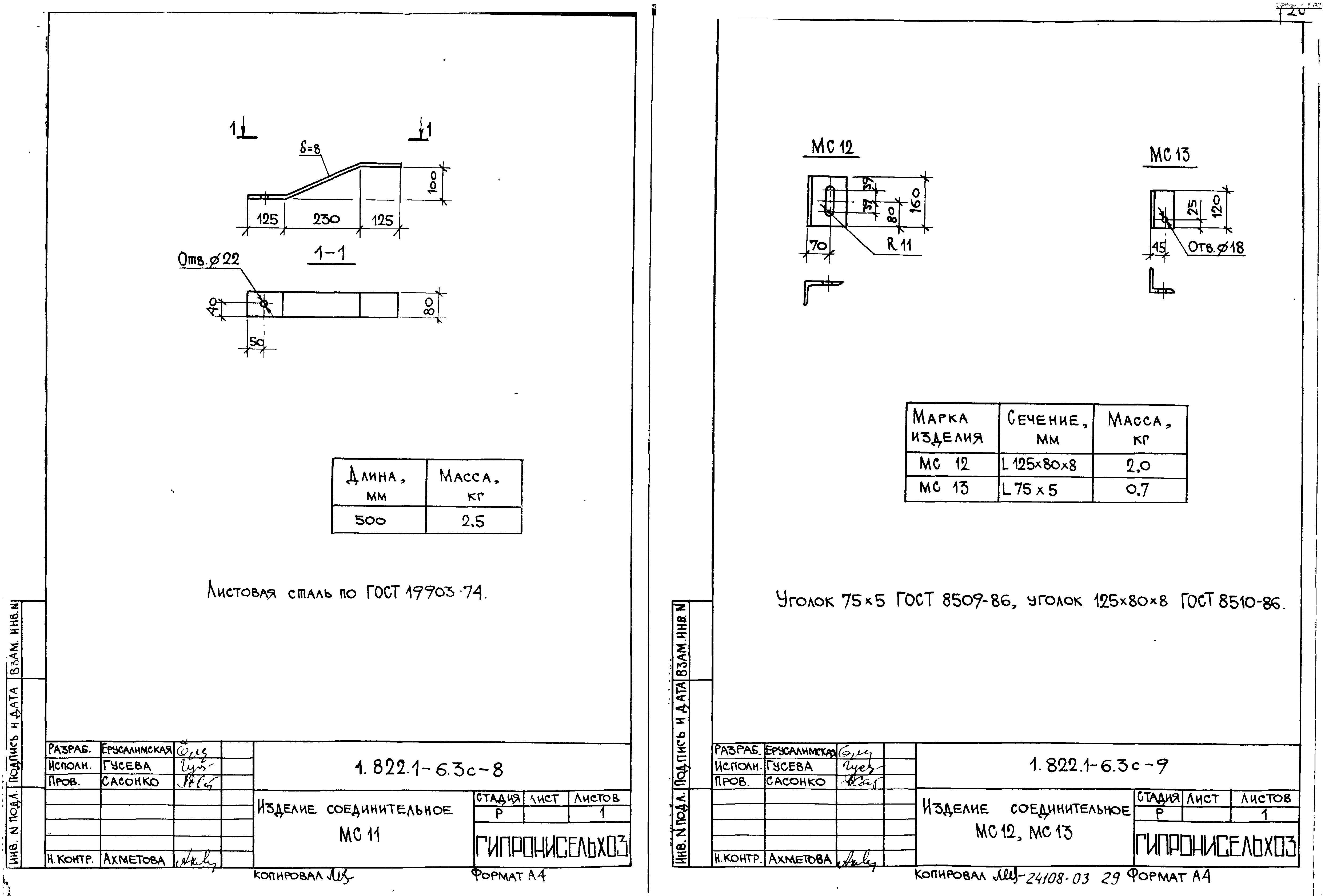 Серия 1.822.1-6