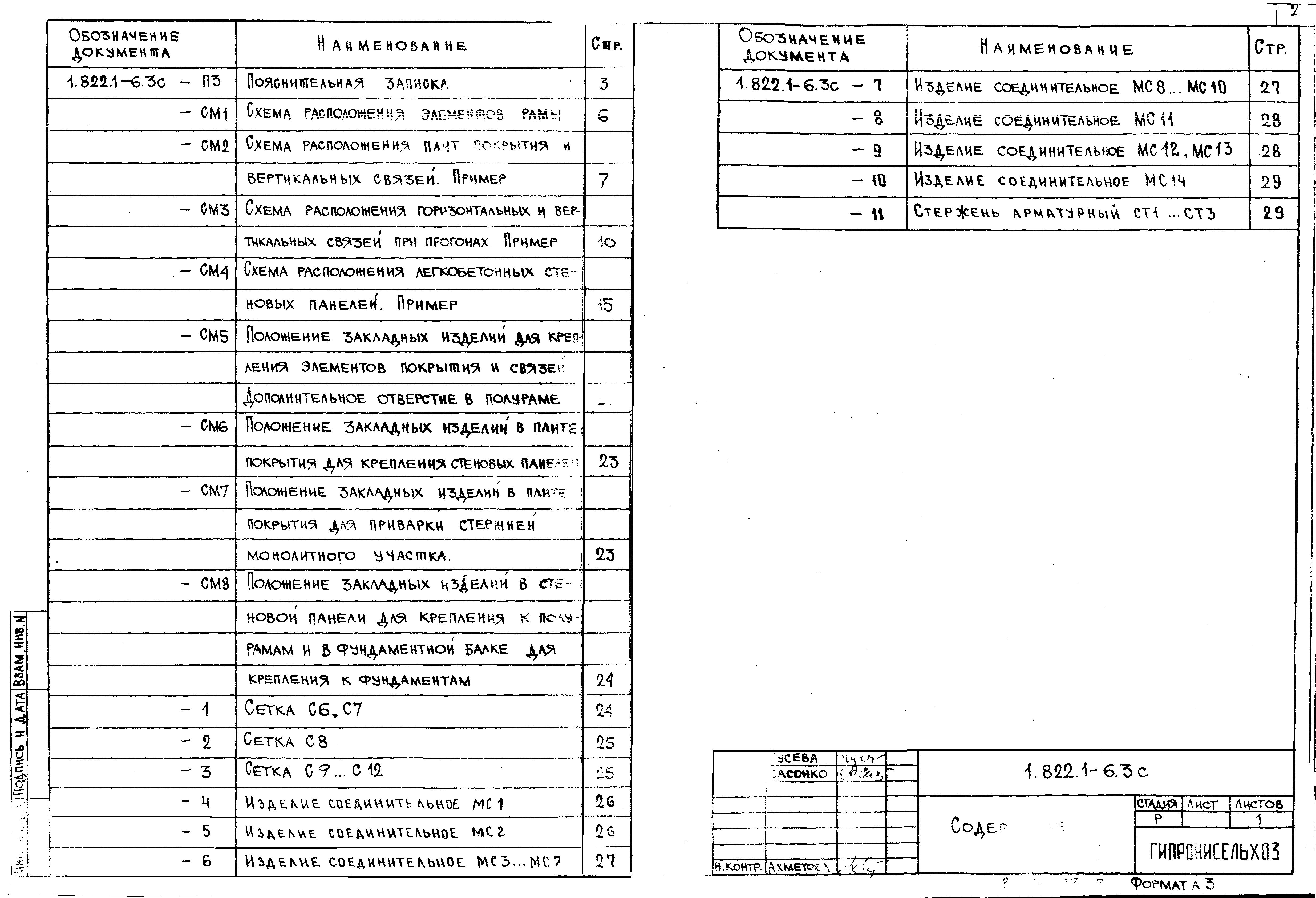 Серия 1.822.1-6