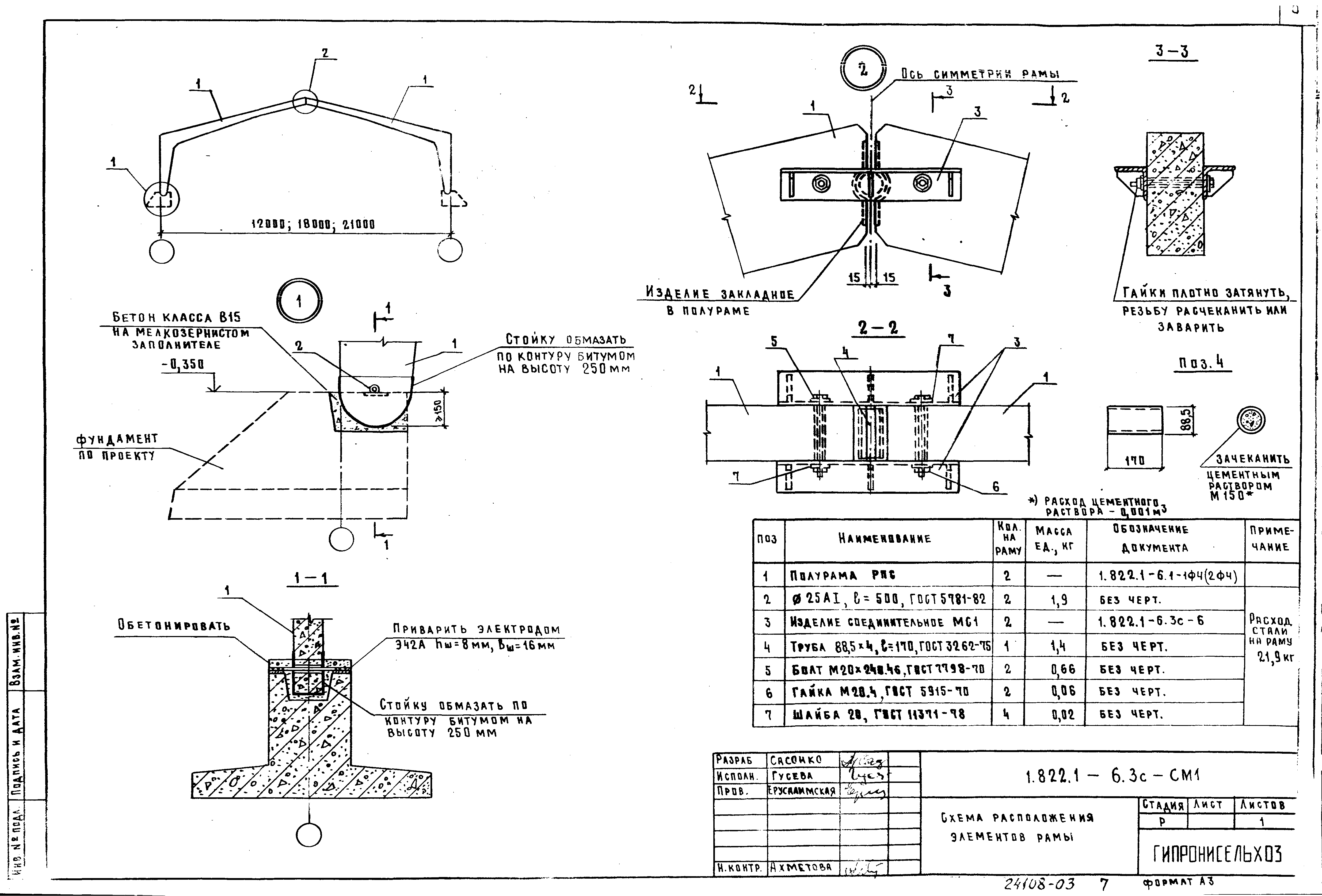 Серия 1.822.1-6