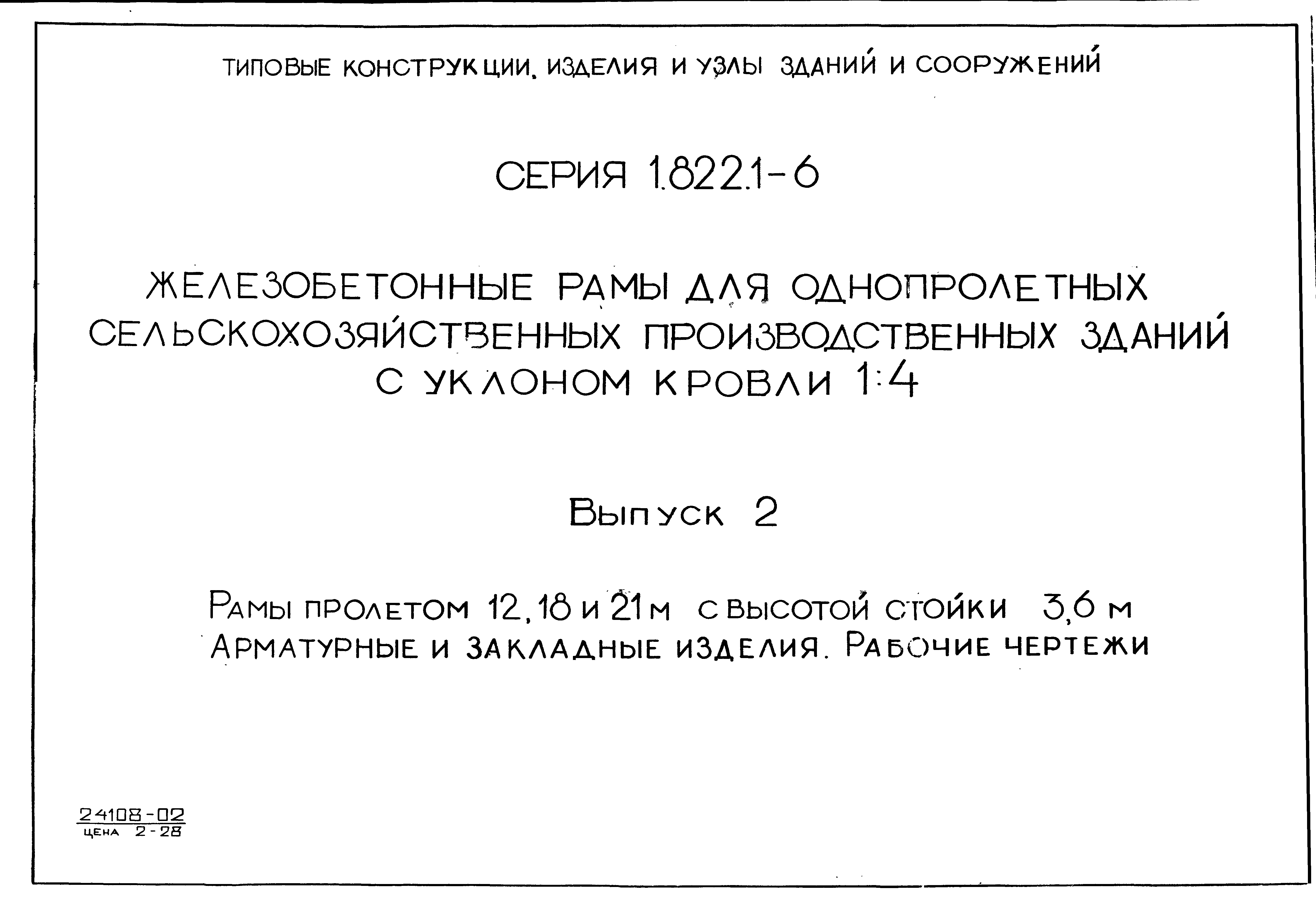 Серия 1.822.1-6