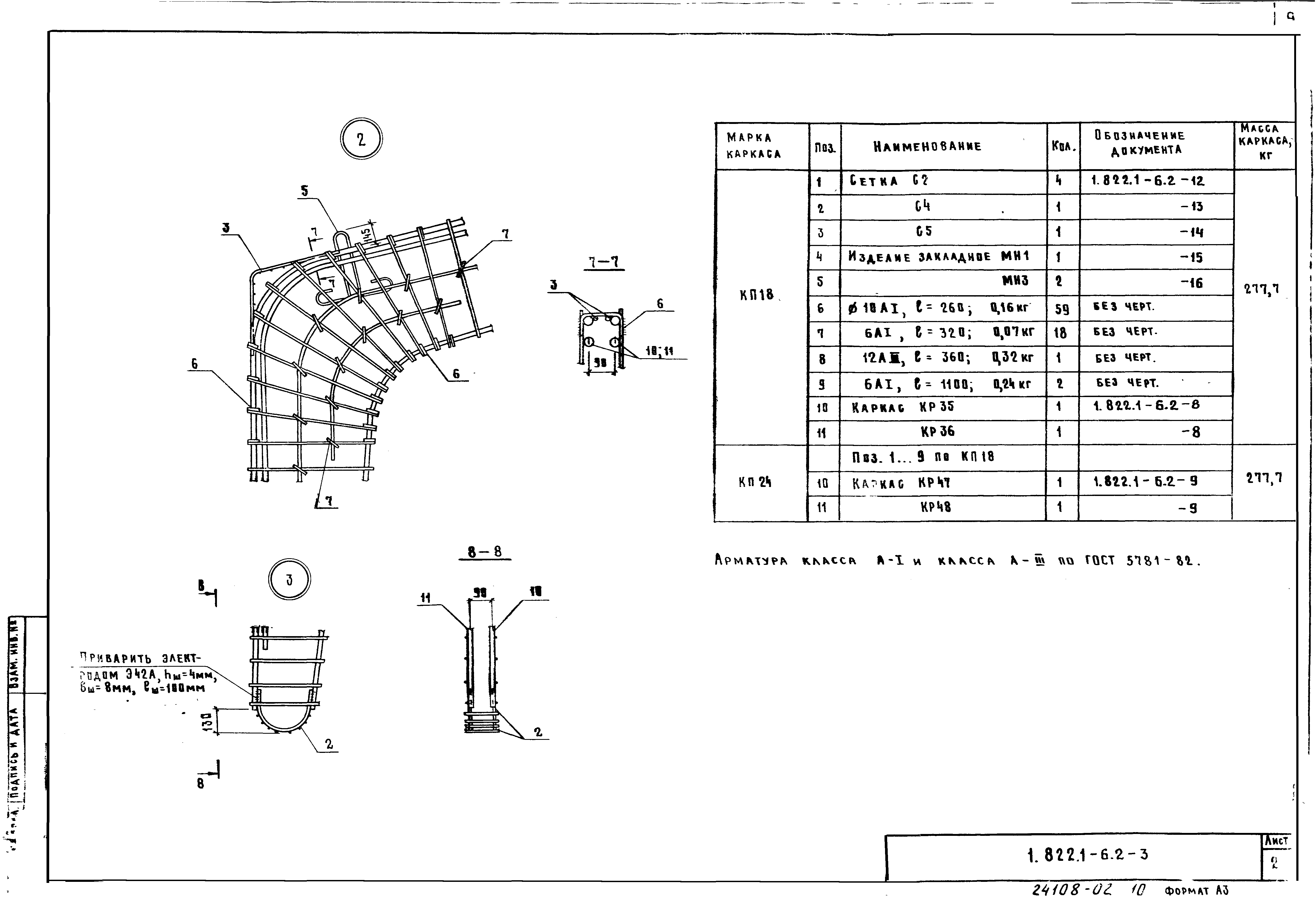 Серия 1.822.1-6