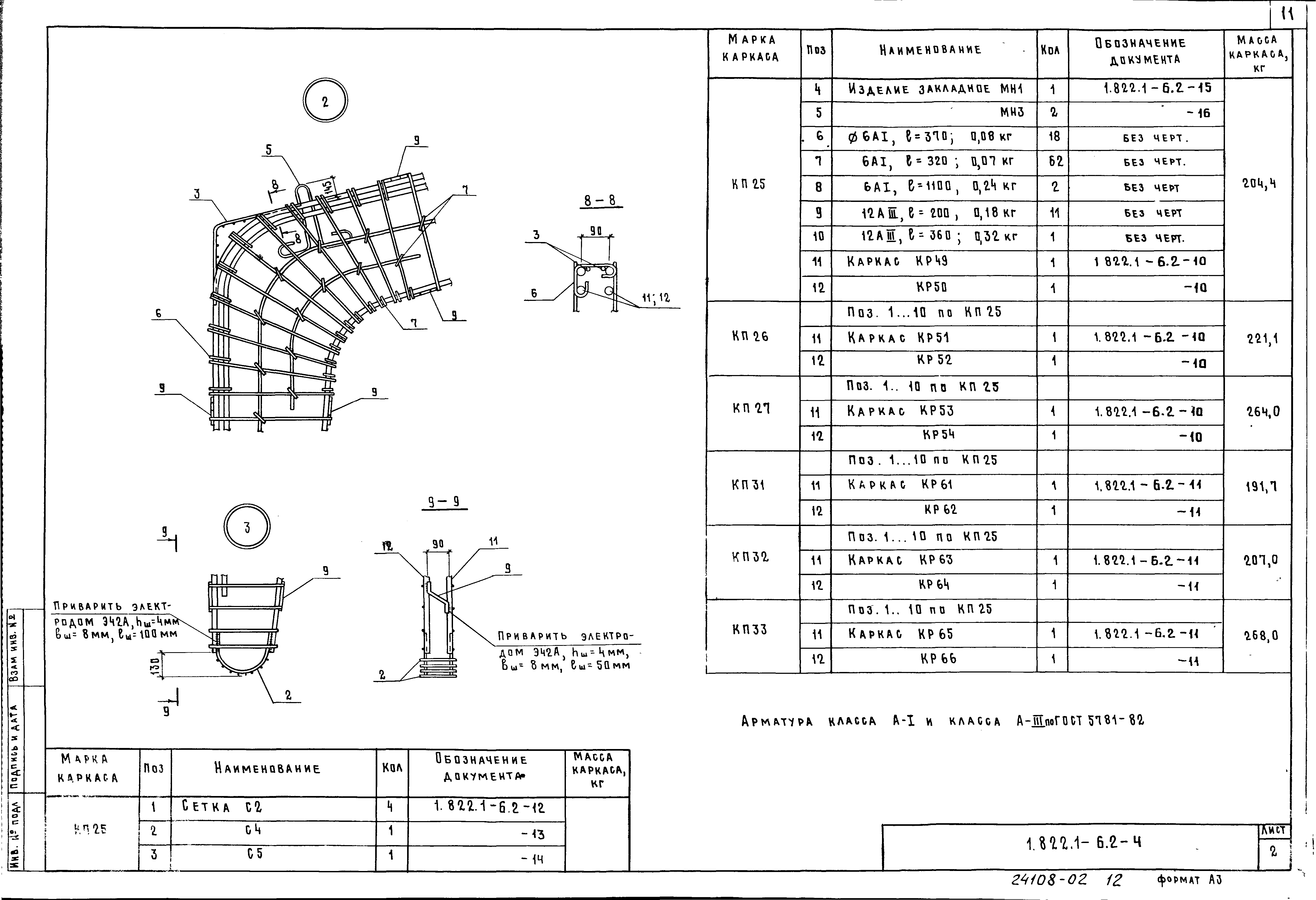 Серия 1.822.1-6